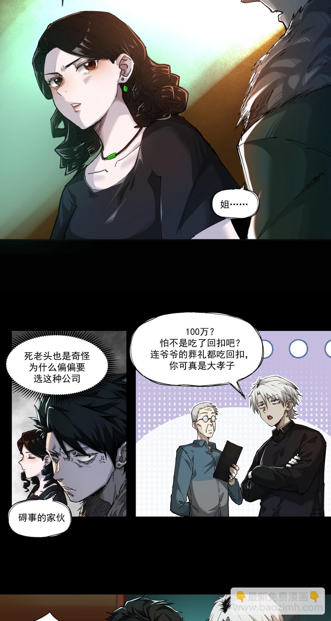 001 入殓师(1/2)-第2话