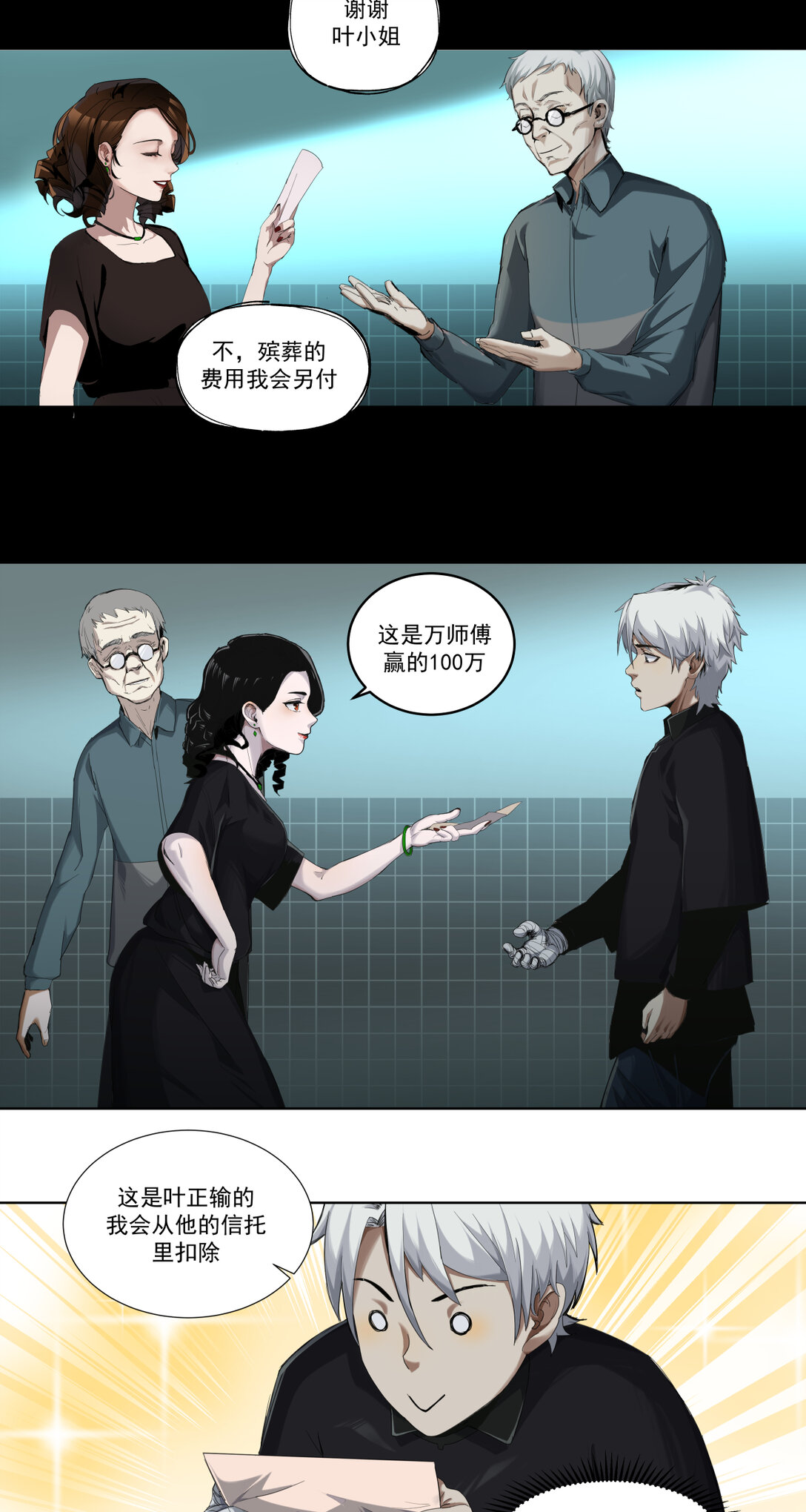 001 入殓师(1/2)-第2话