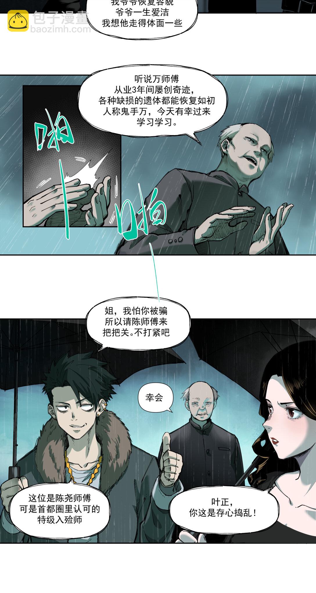 001 入殓师(1/2)-第2话