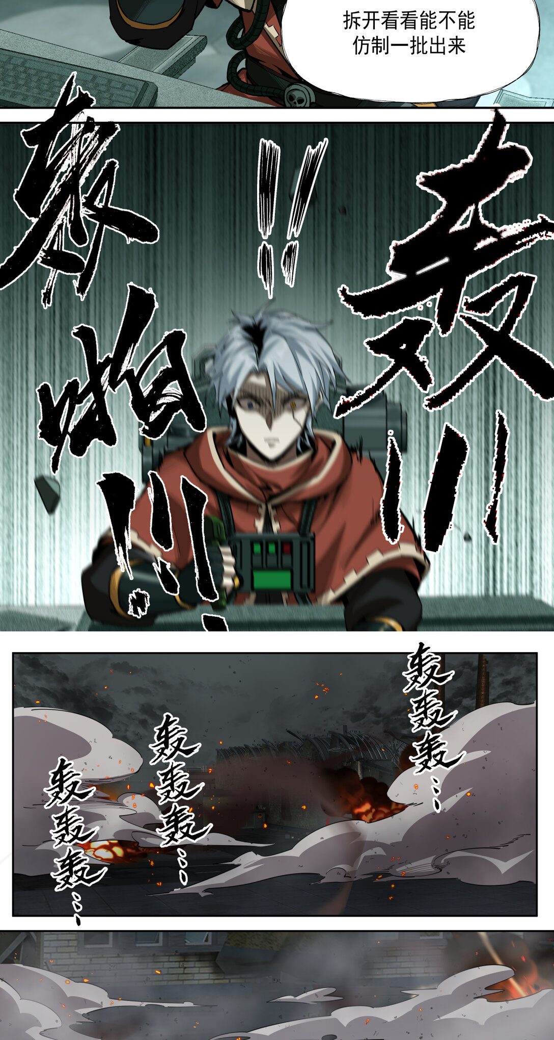 019 超新星(1/2)-第20话