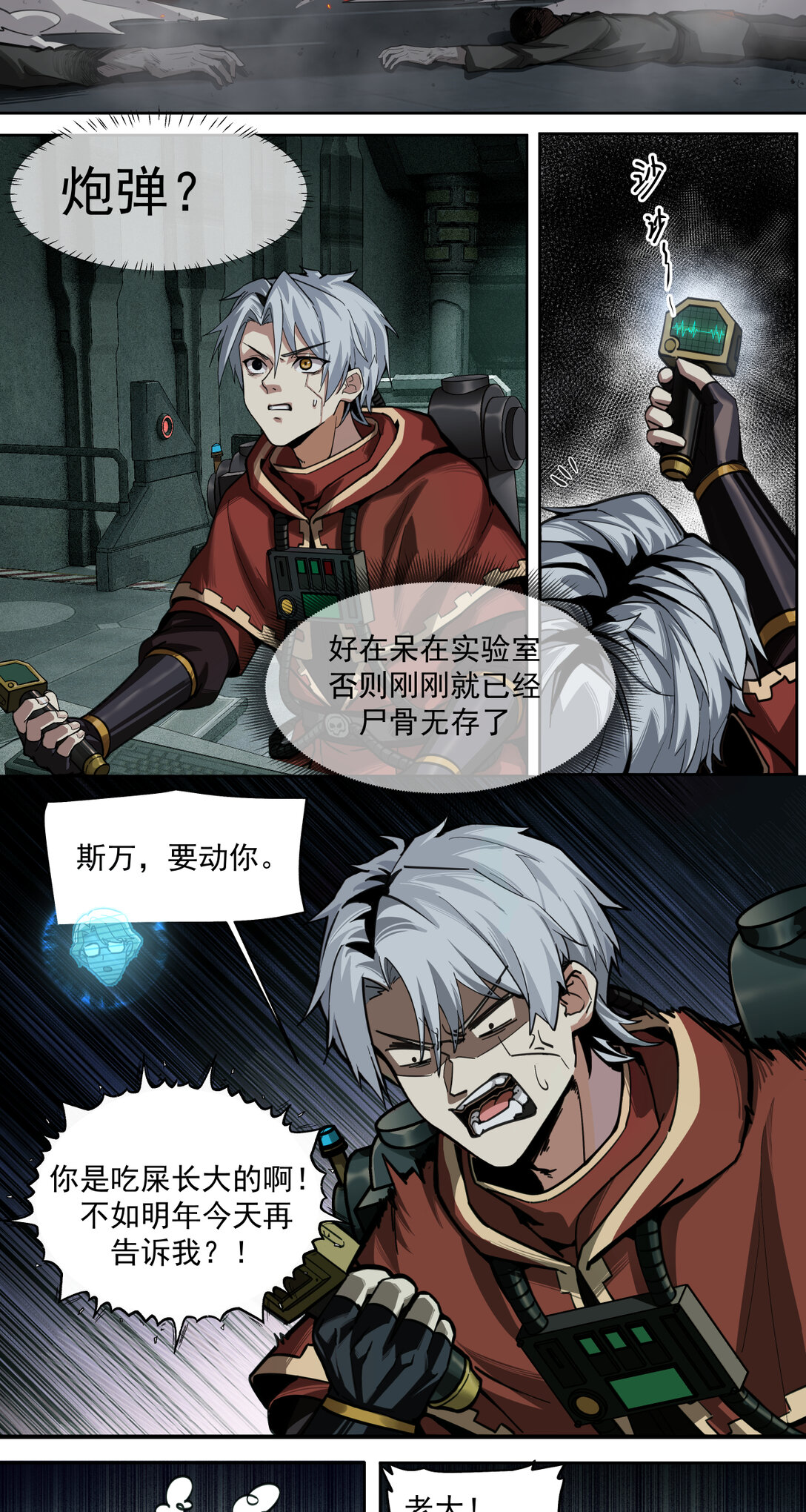 019 超新星(1/2)-第20话