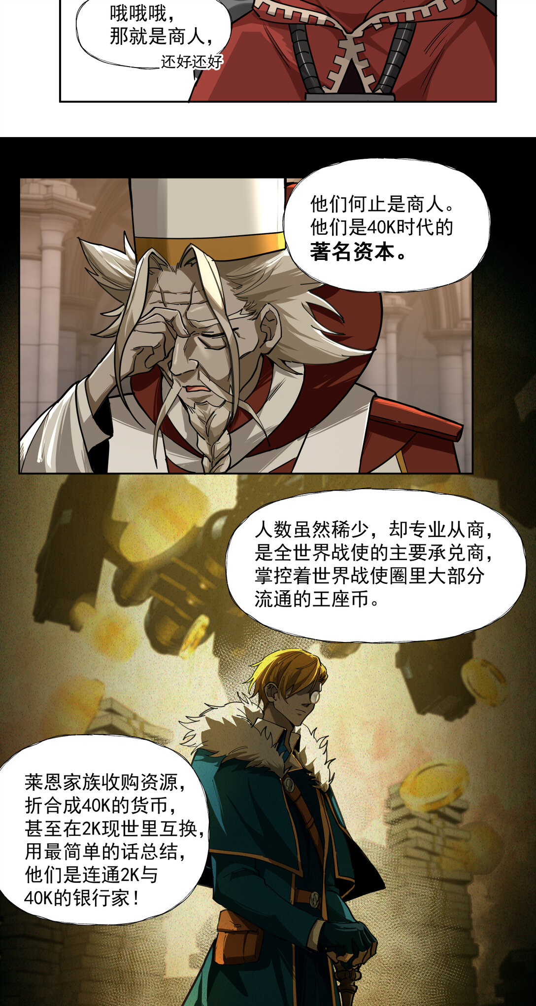 029 银行家-第30话