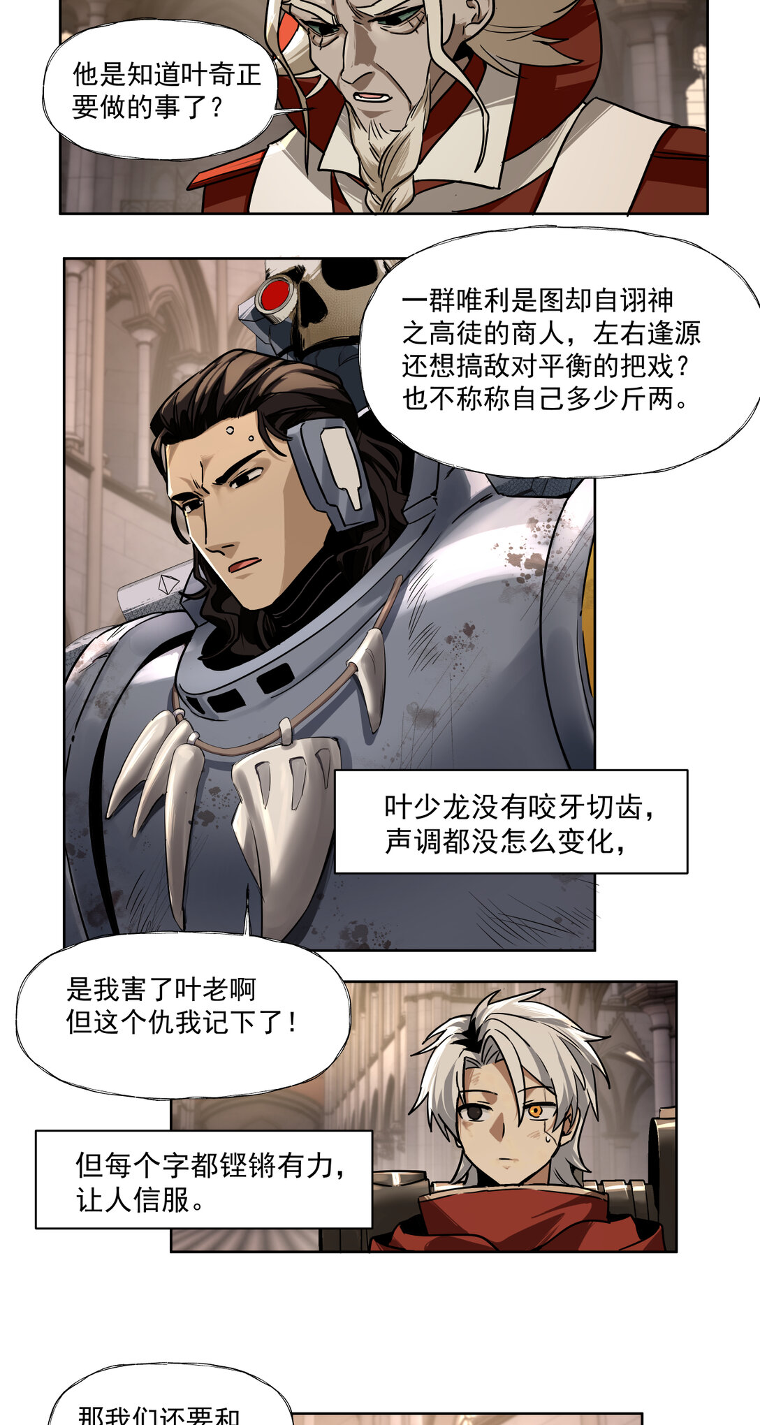 029 银行家-第30话