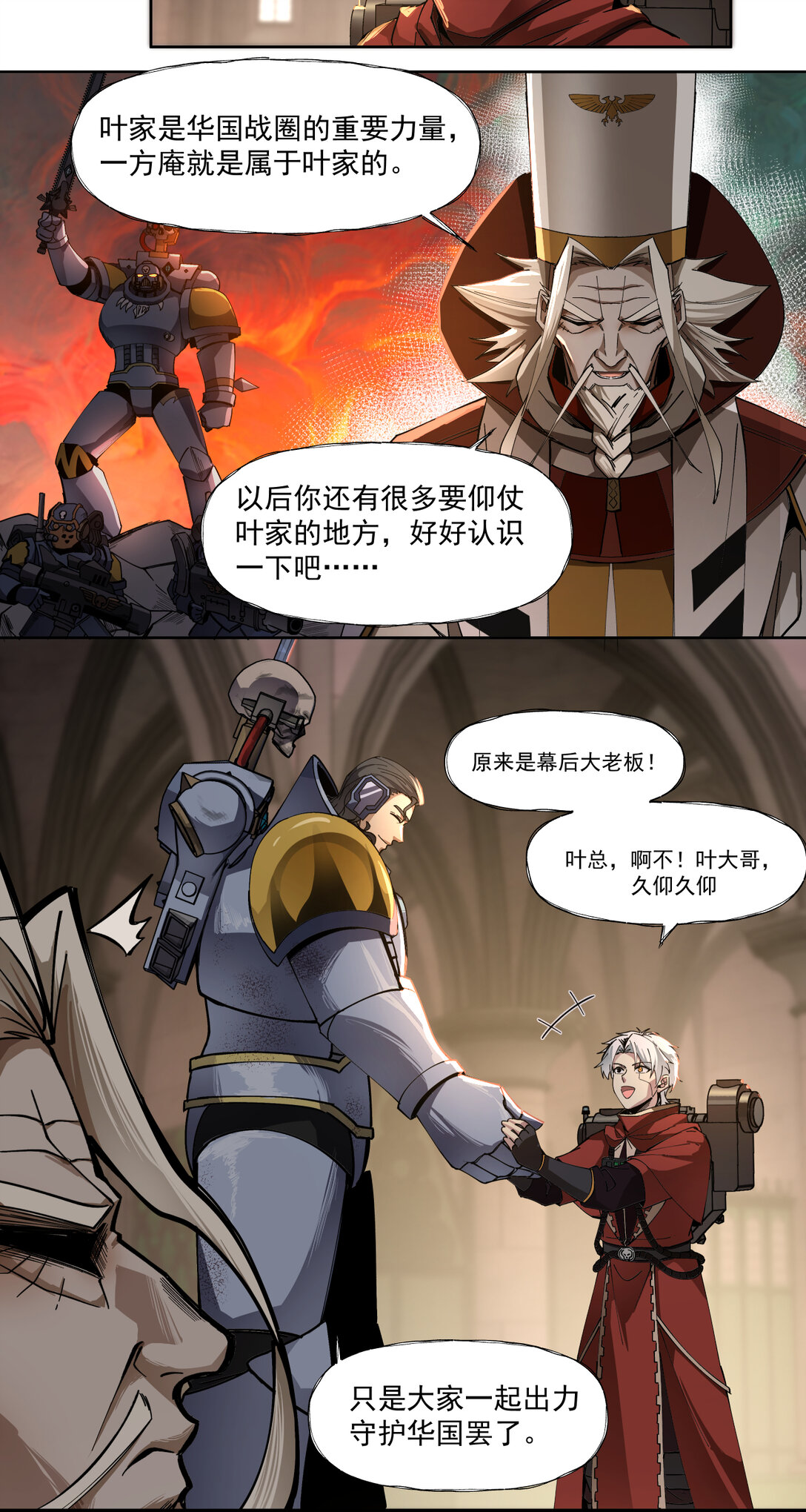 029 银行家-第30话