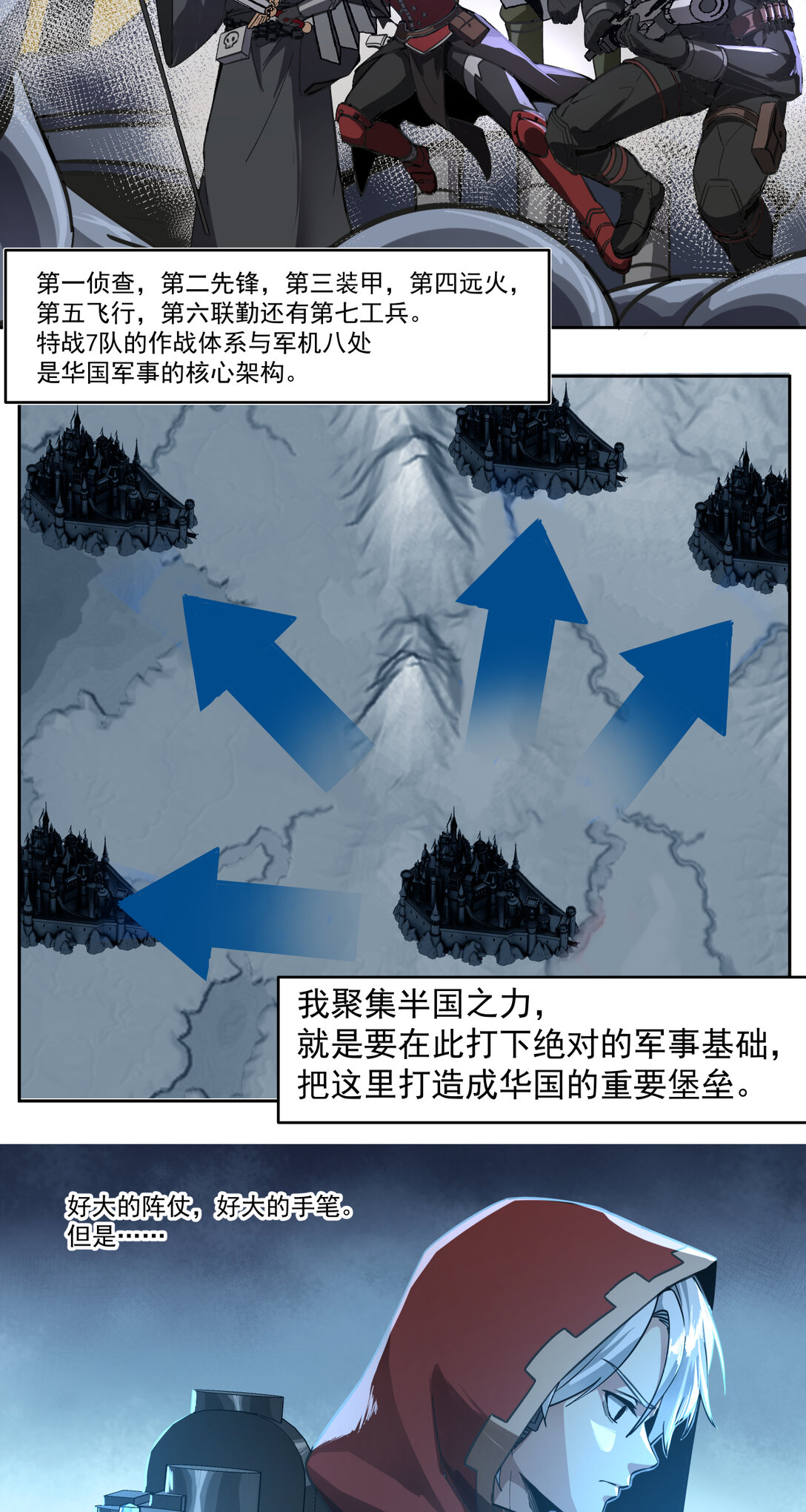 062 特战七队-第62话