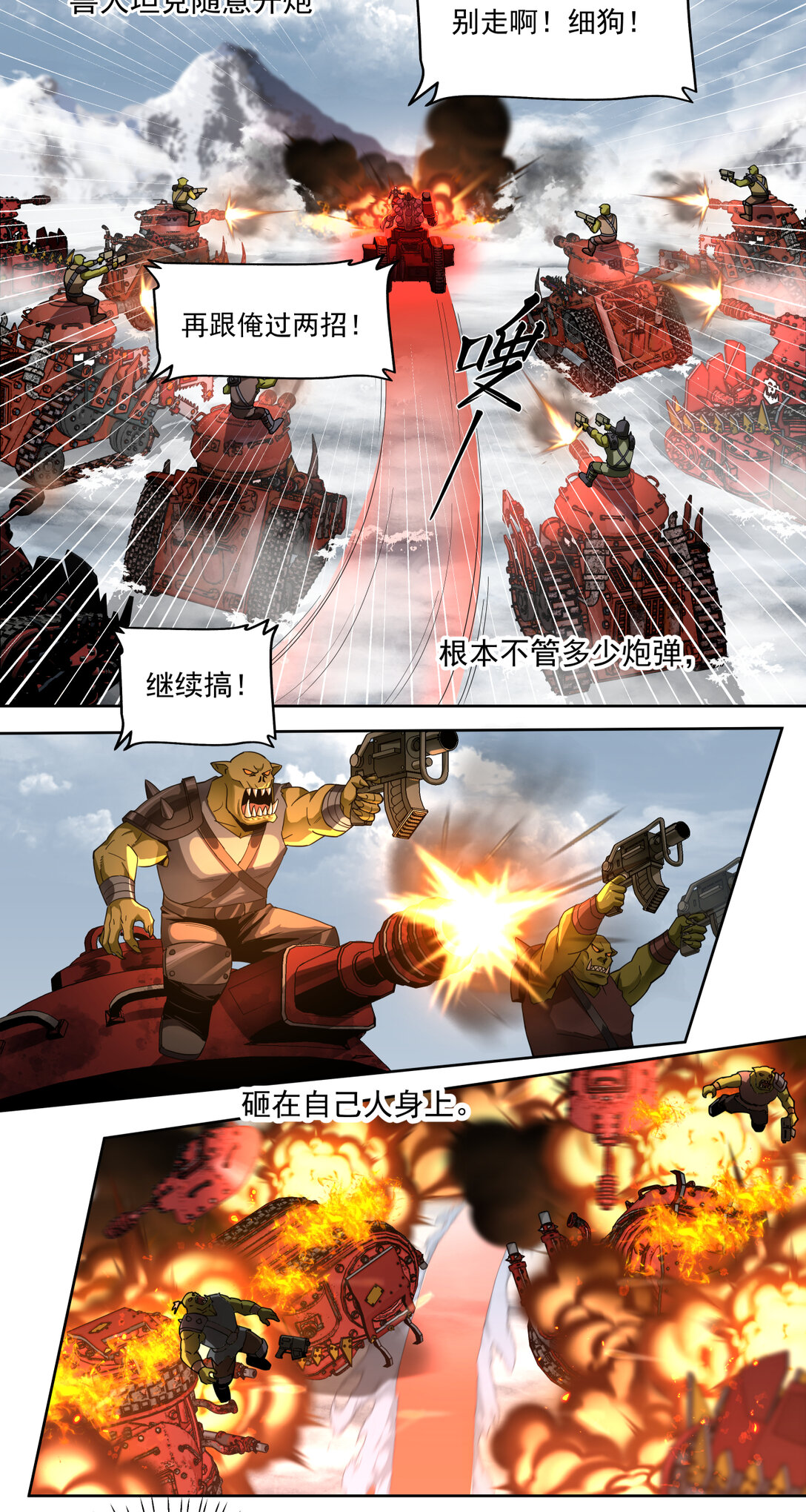 066 生死一瞬-第66话