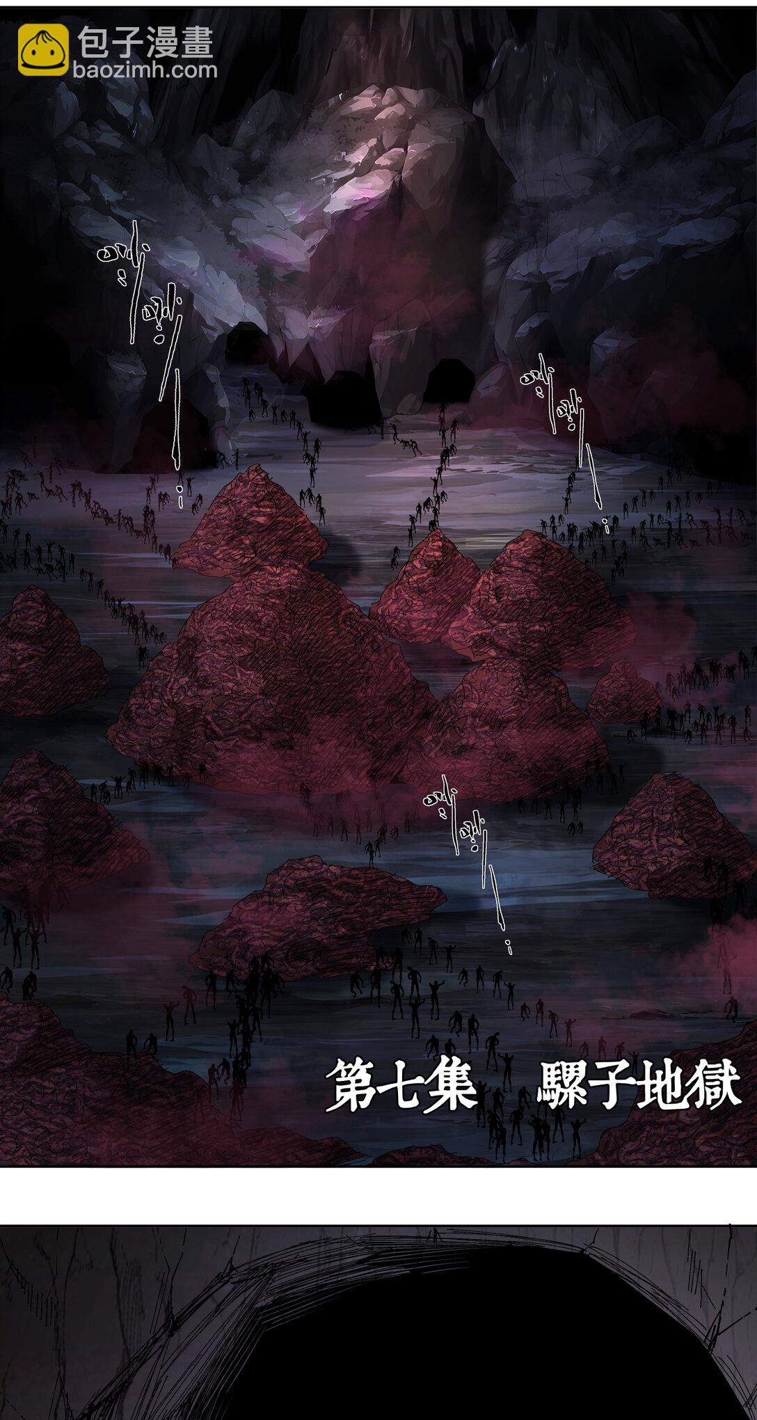 007 骡子地狱(1/2)-第8话