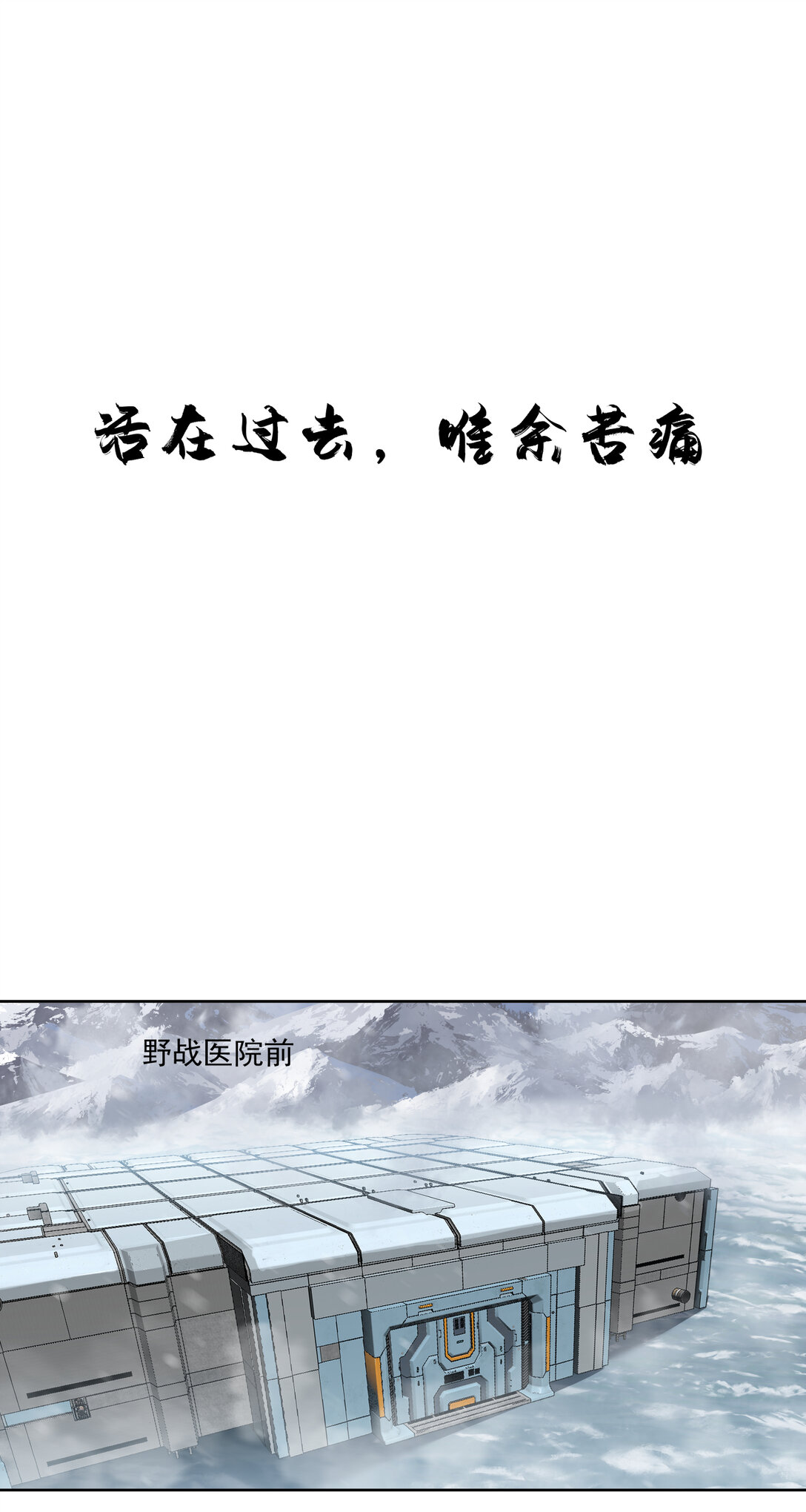 087 刹那永恒-第88话