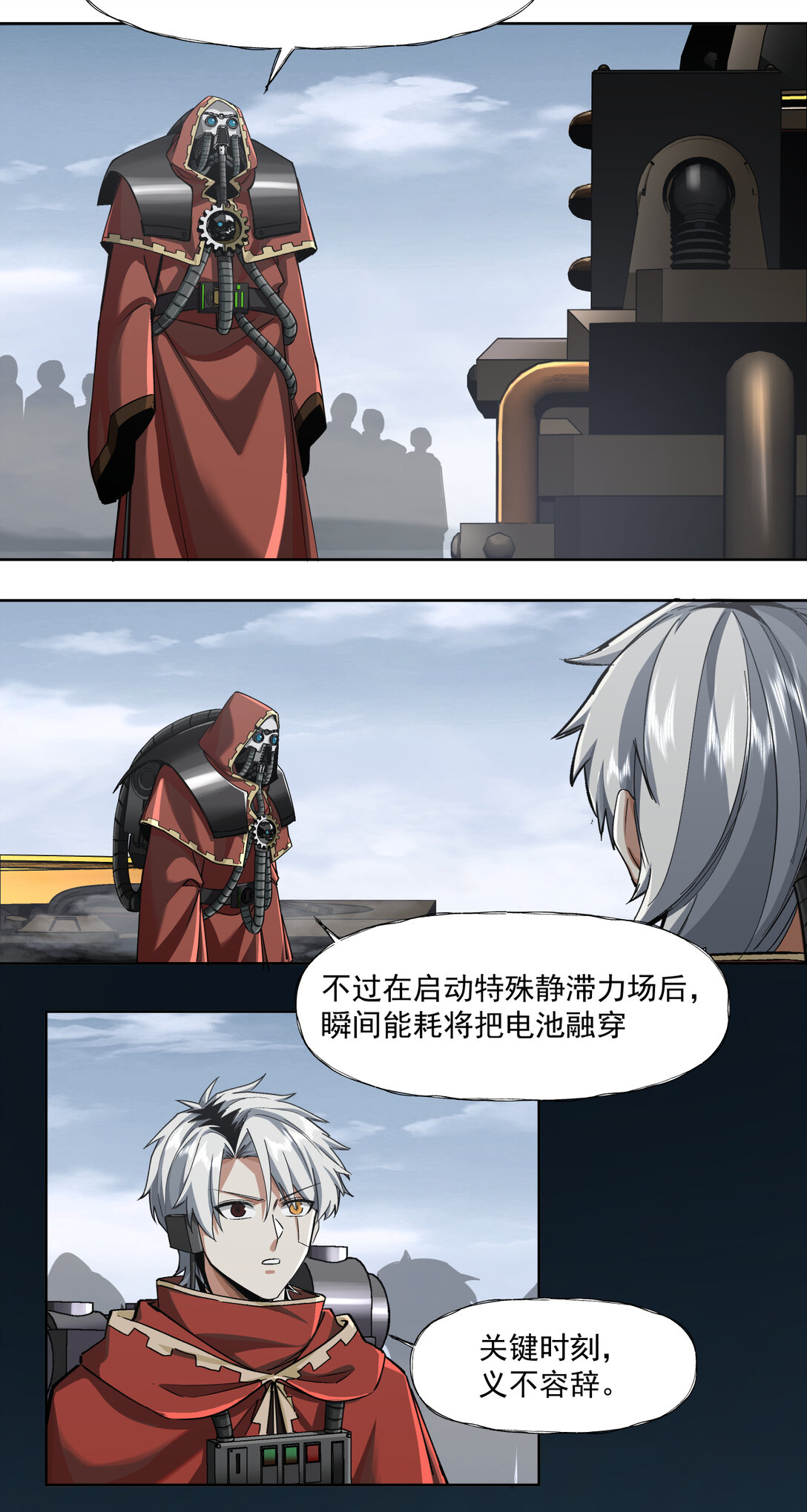 087 刹那永恒-第88话