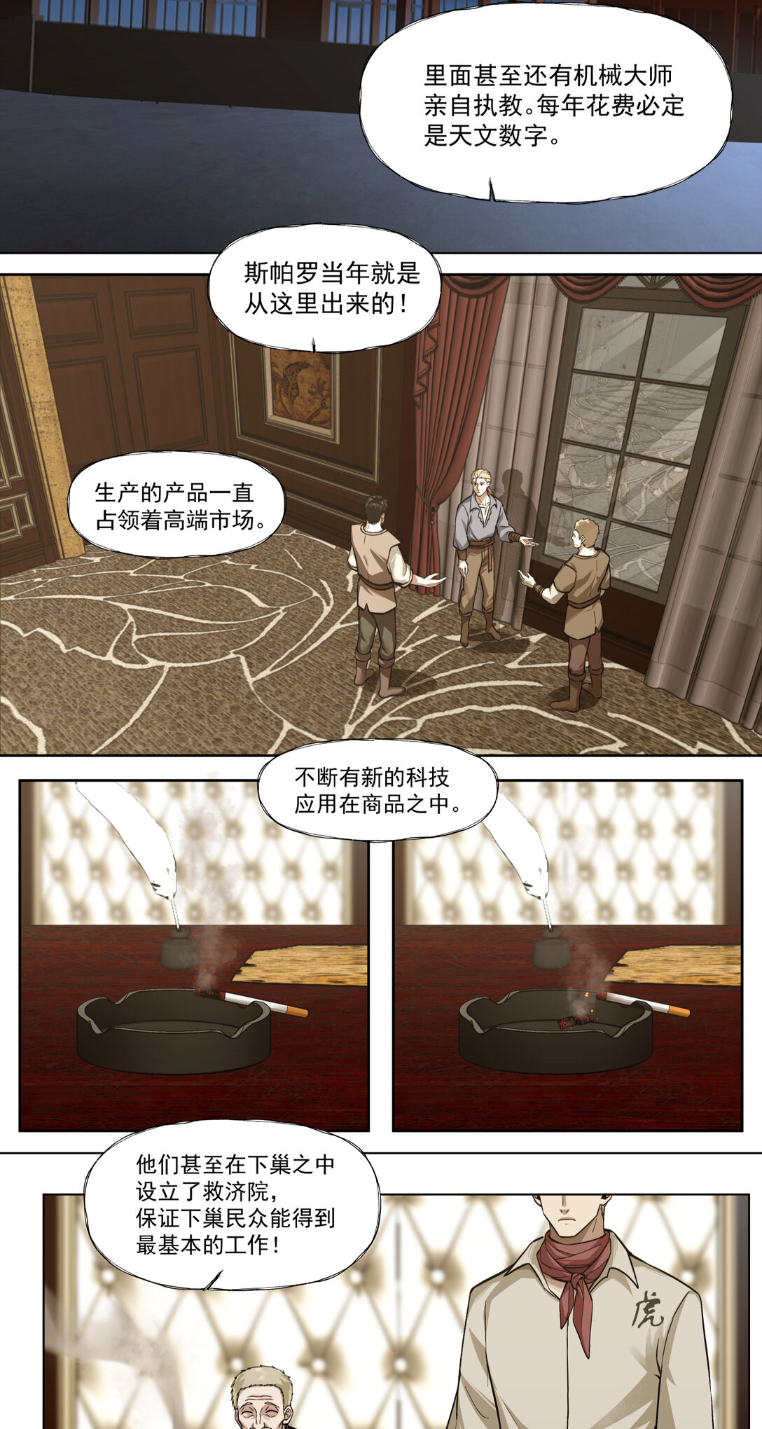 089 富裕！-第90话