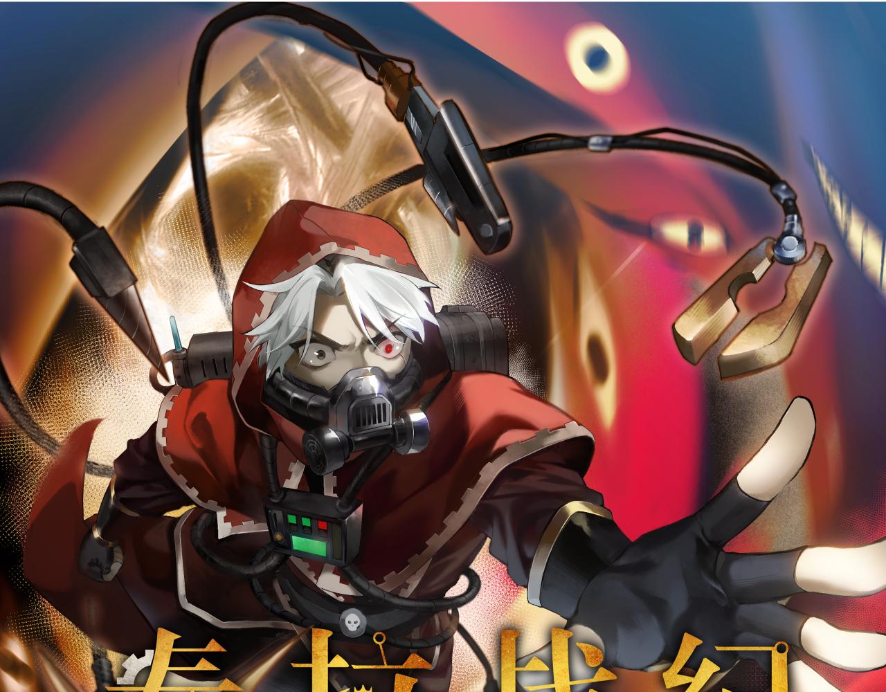 骡子地狱（上）(1/2)-第12话