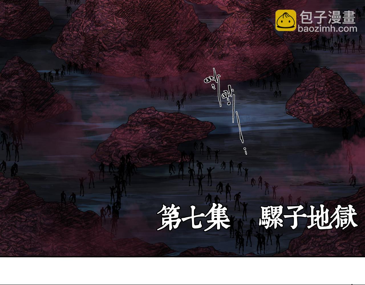 骡子地狱（上）(1/2)-第12话