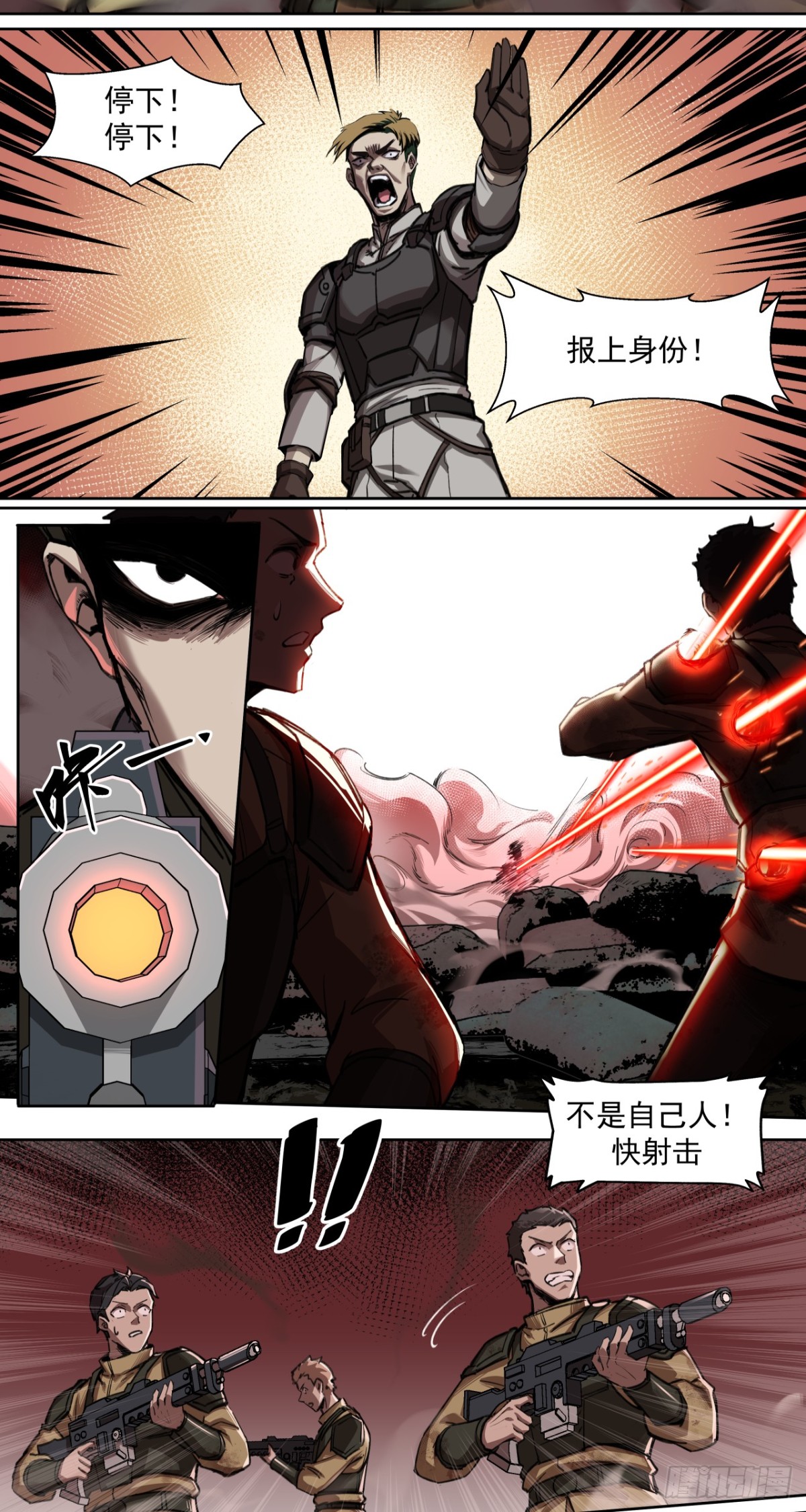 狼与狗（中）-第28话