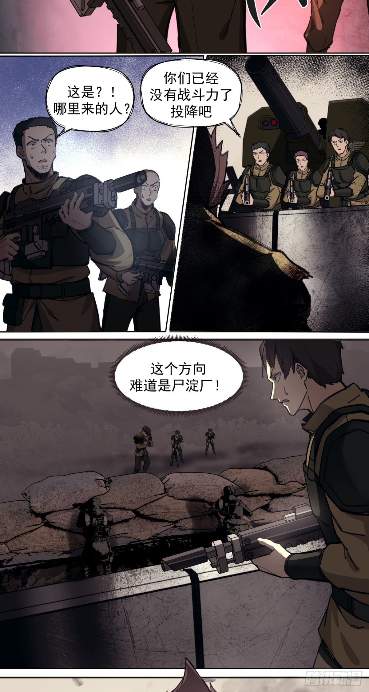 狼与狗（中）-第28话