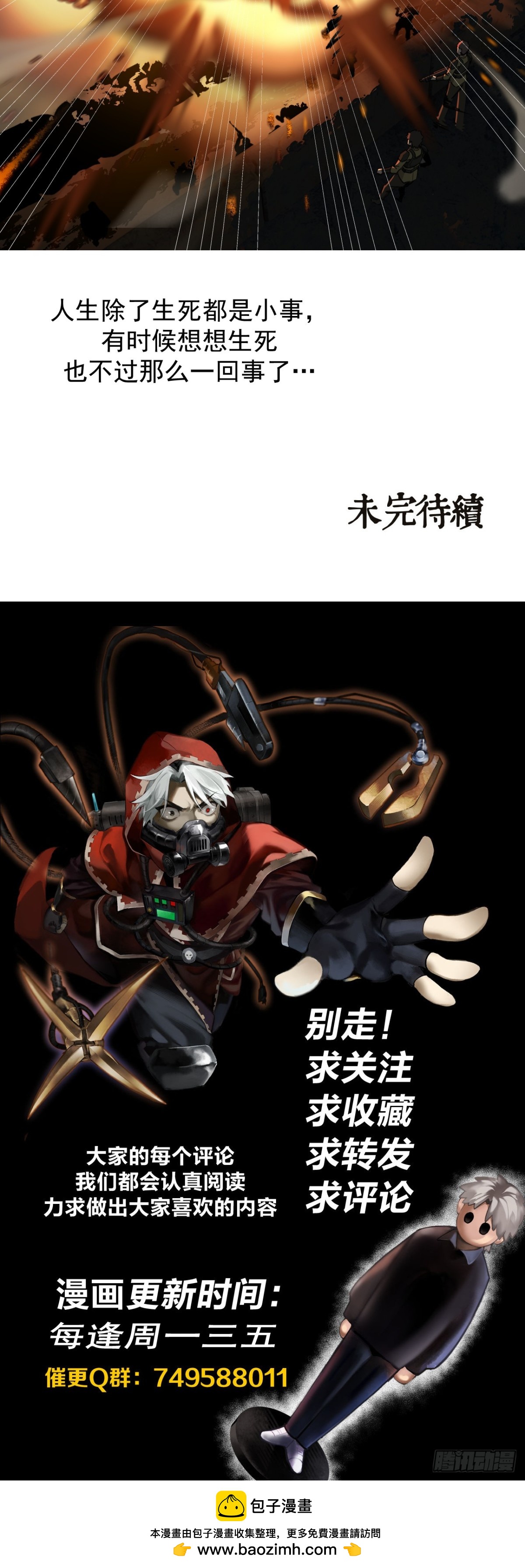 狼与狗（中）-第28话