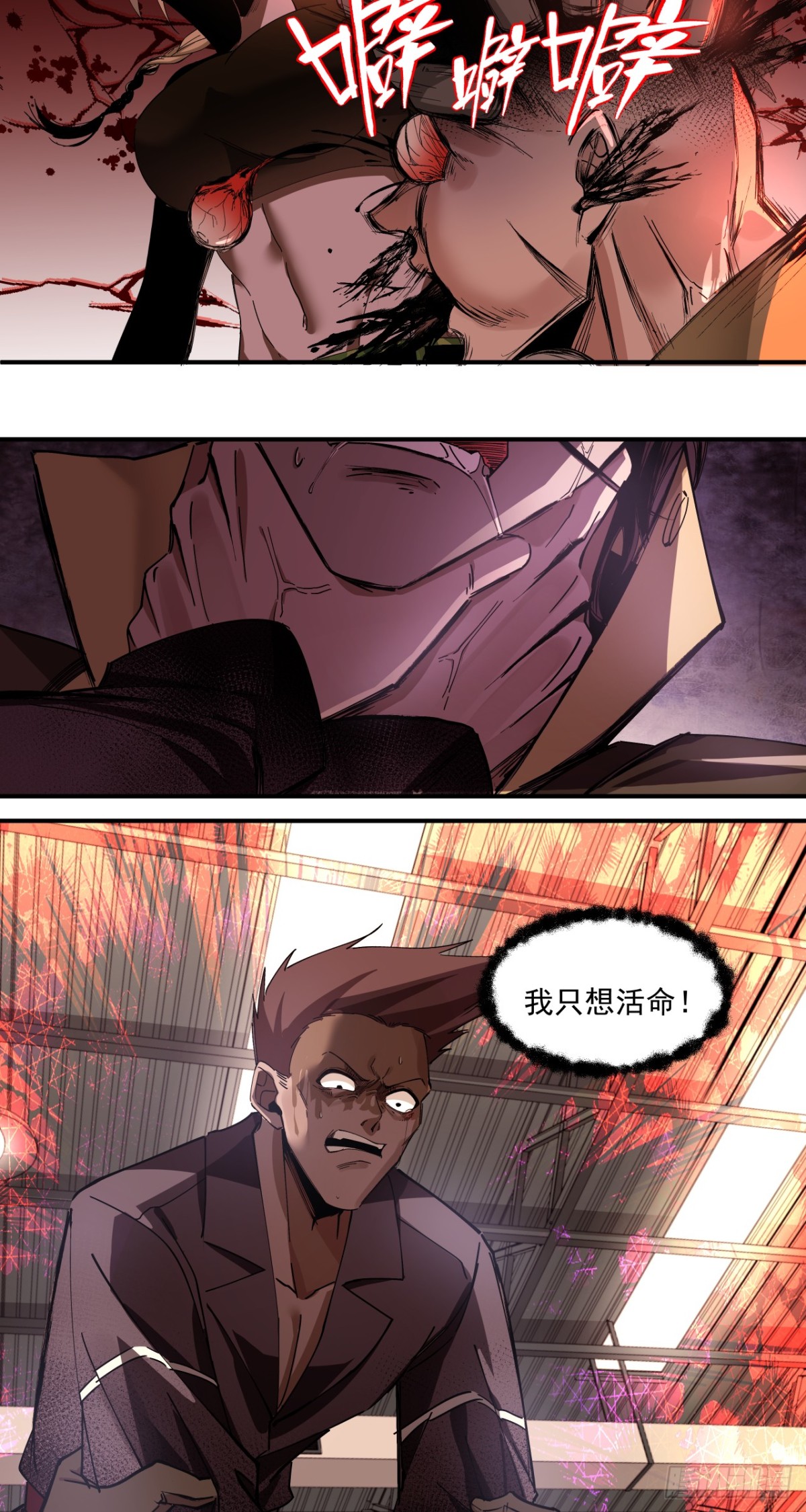 狼与狗（中）-第28话