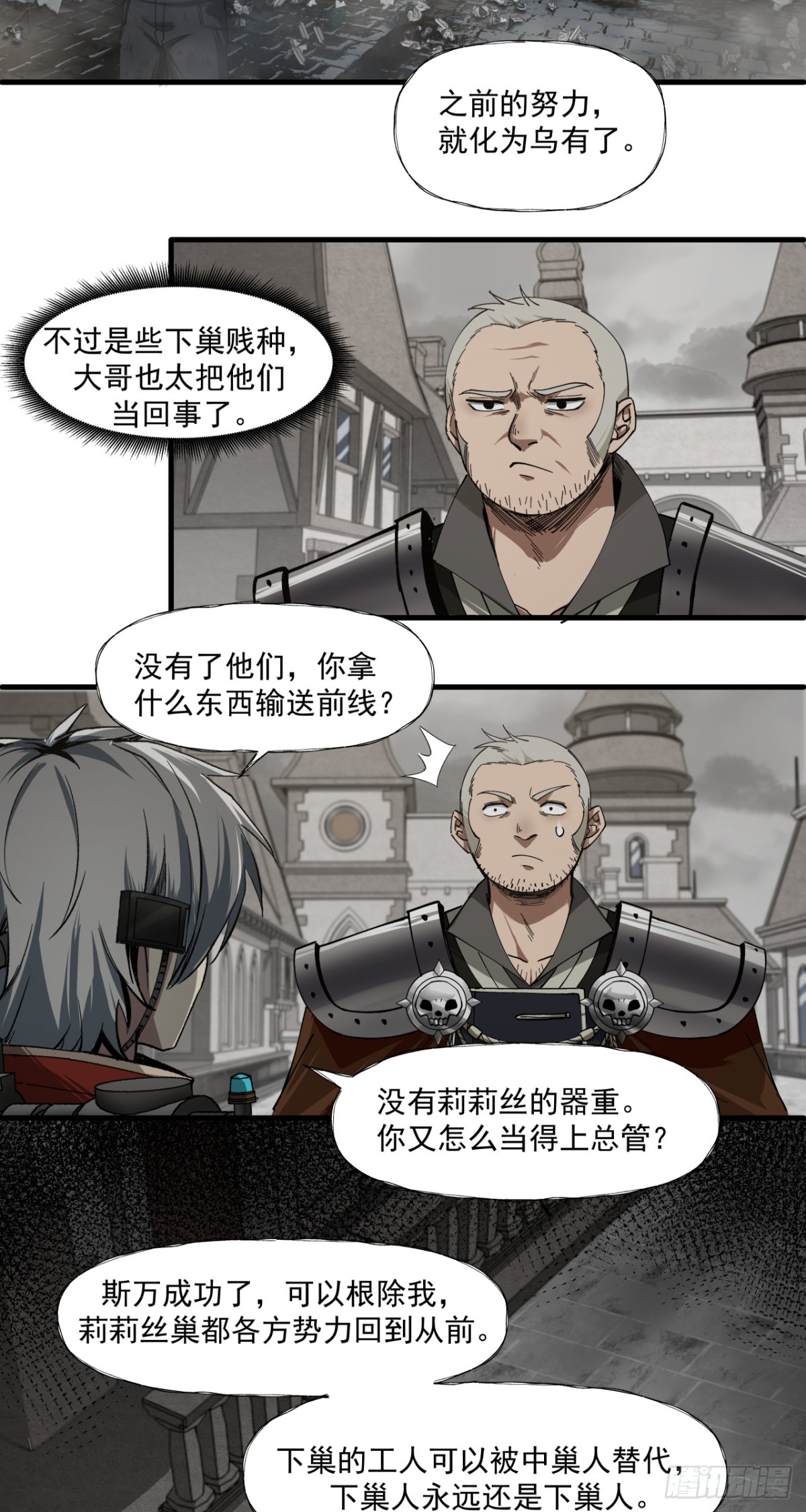 风暴（上）-第38话