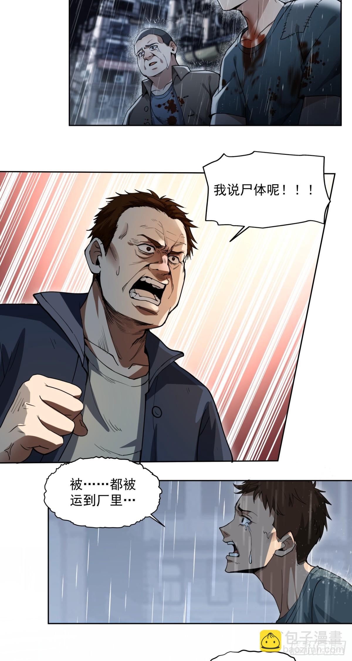 风暴（下）-第40话