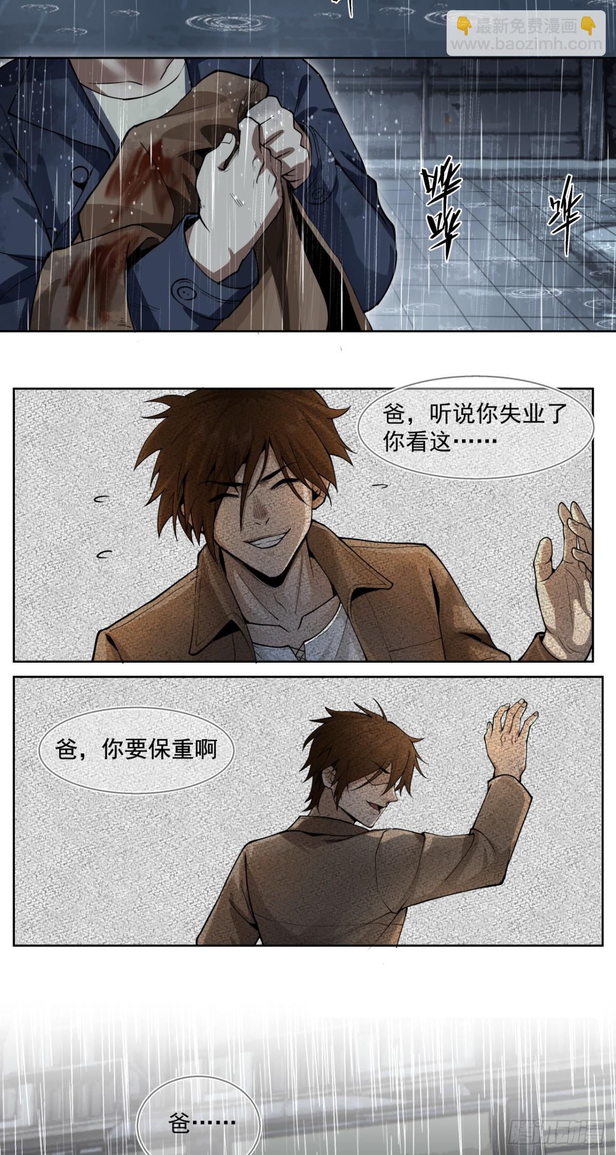 风暴（下）-第40话