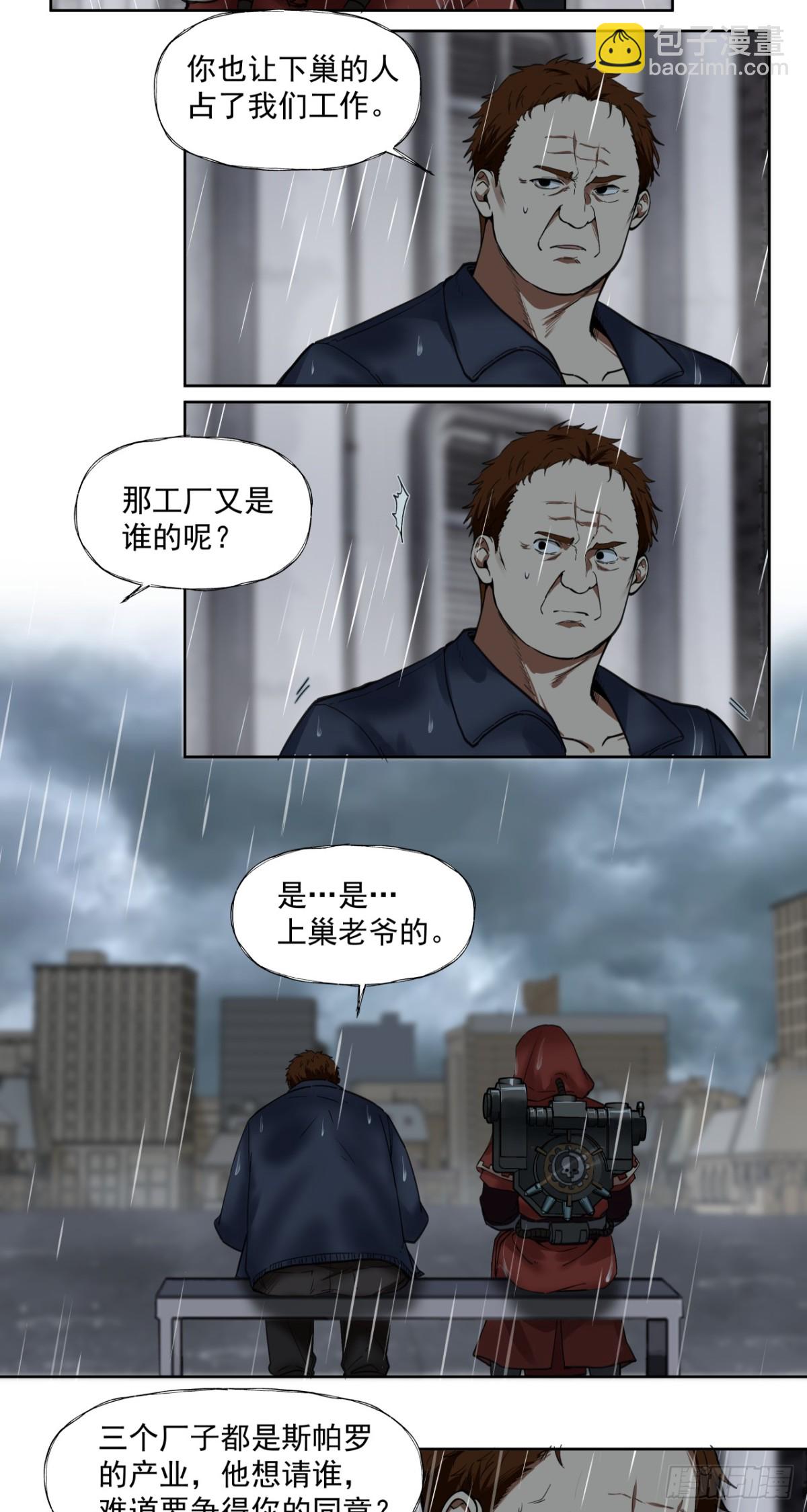 风暴（下）-第40话