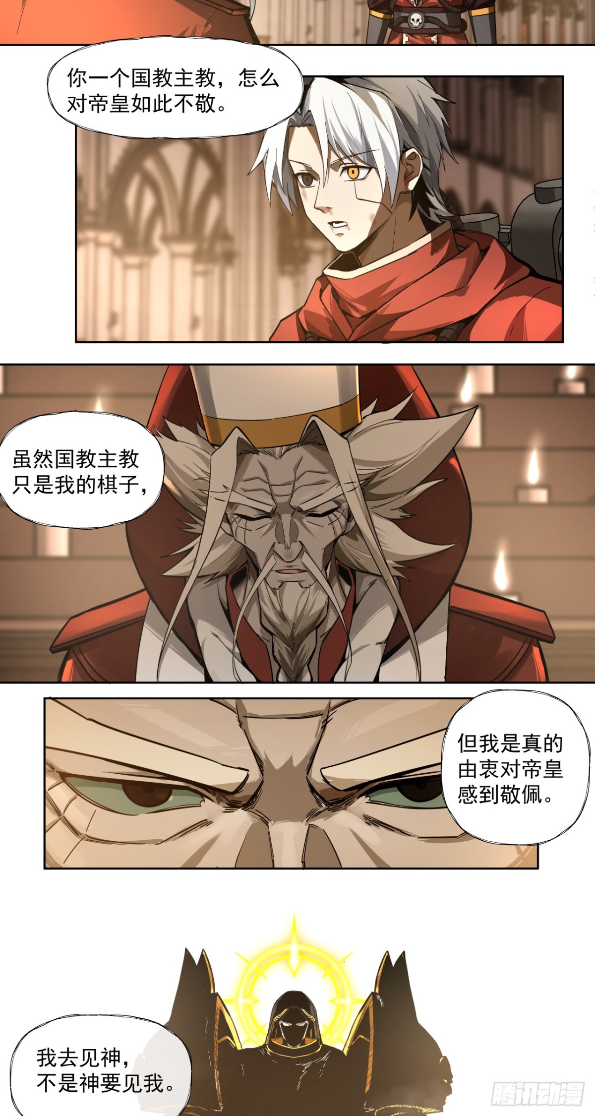 魂归王座-第50话