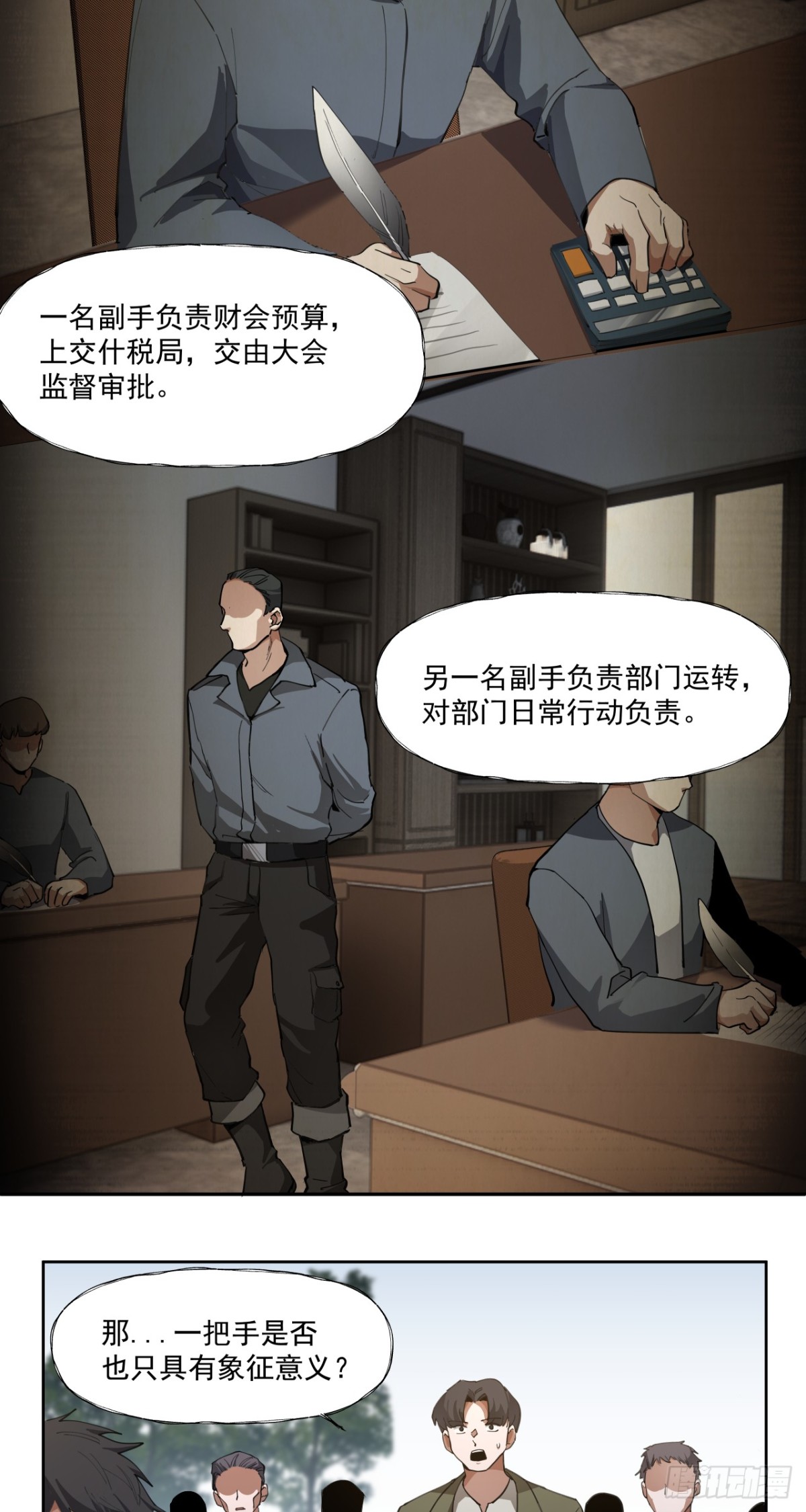 清洗（下）-第54话