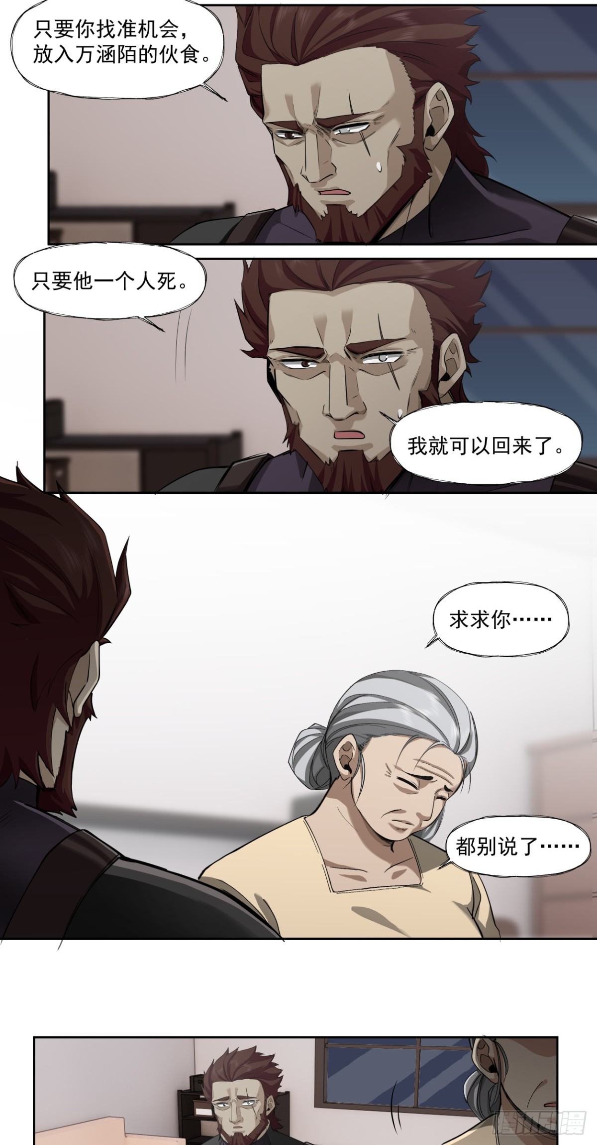 三只小猪-第68话