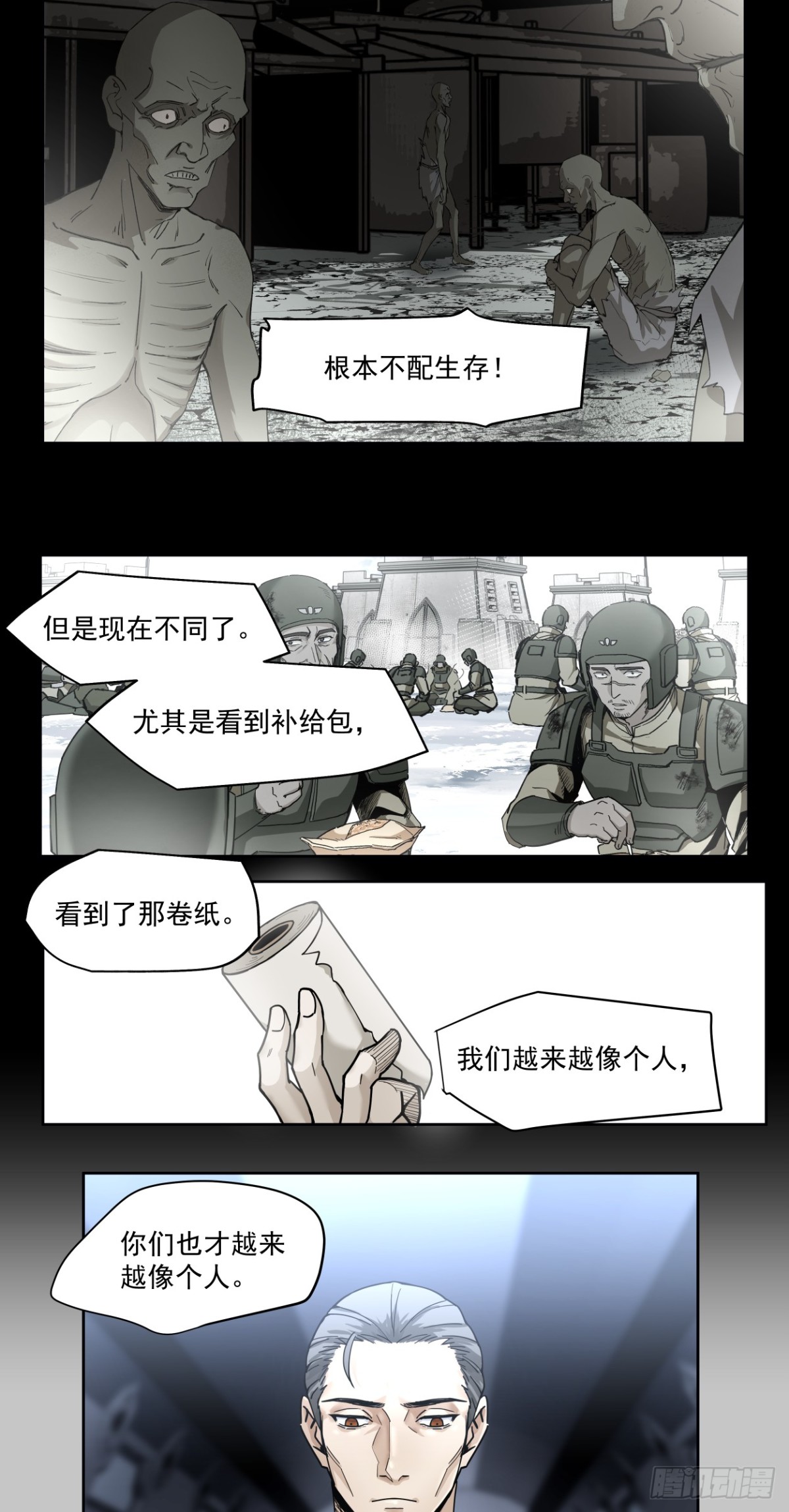 三只小猪-第68话