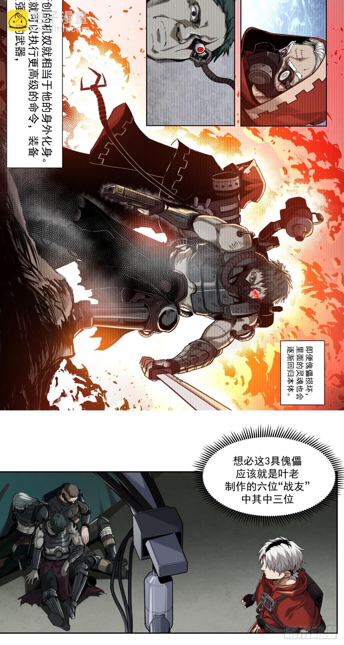 生存还是毁灭？（上）-第8话