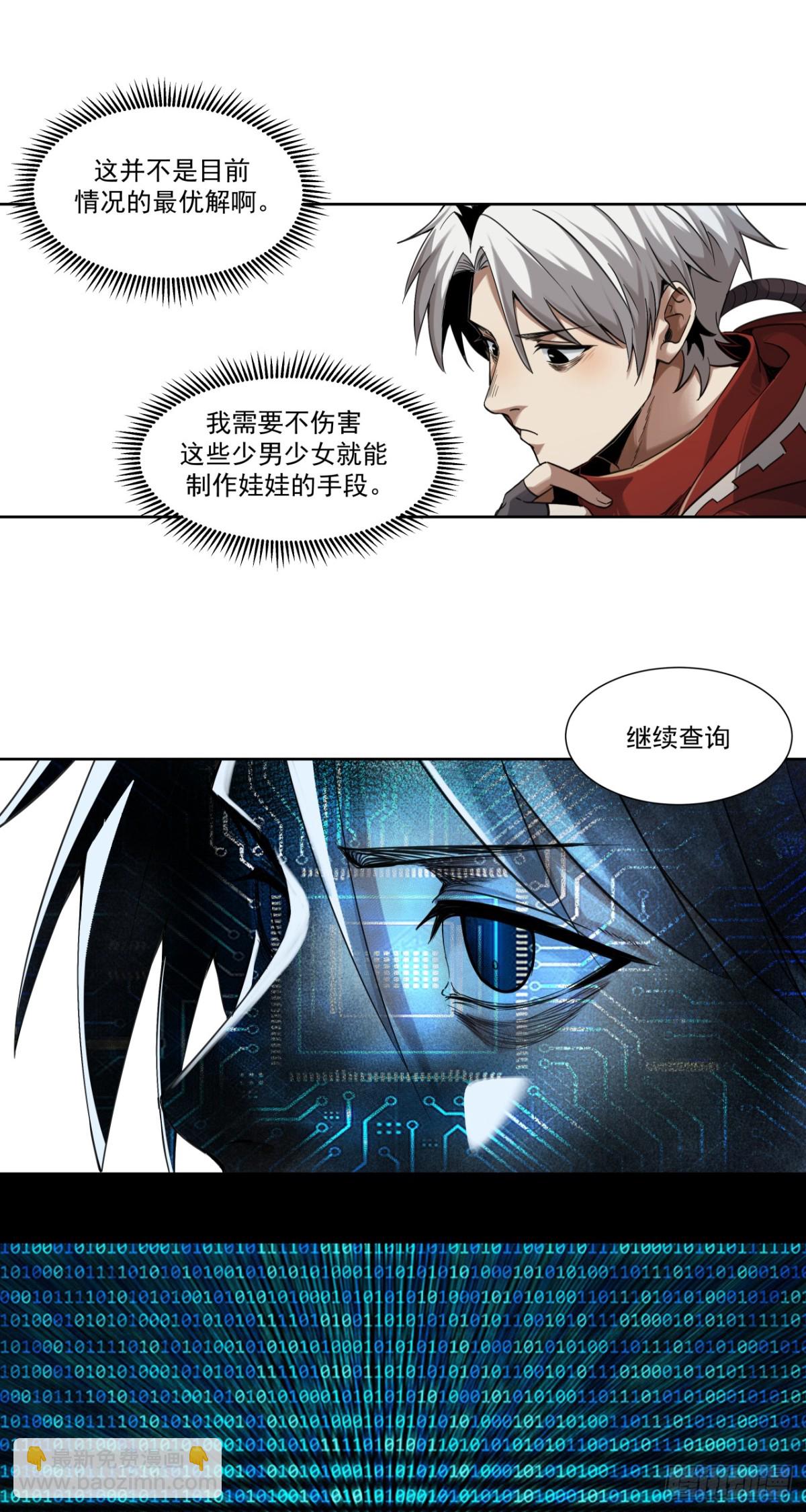 生存还是毁灭？（上）-第8话