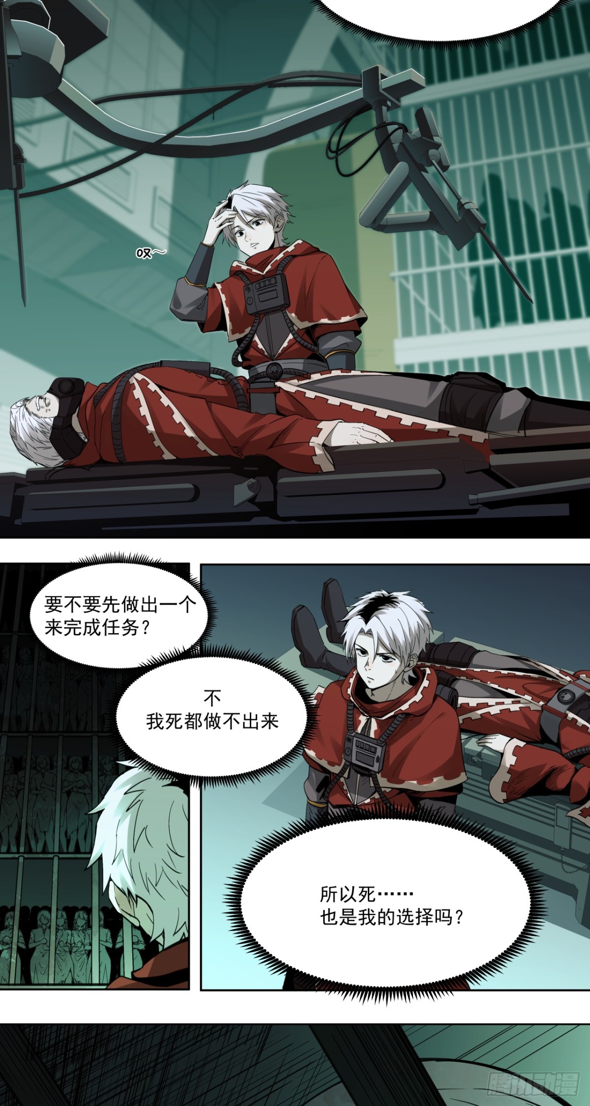 生存还是毁灭？（上）-第8话