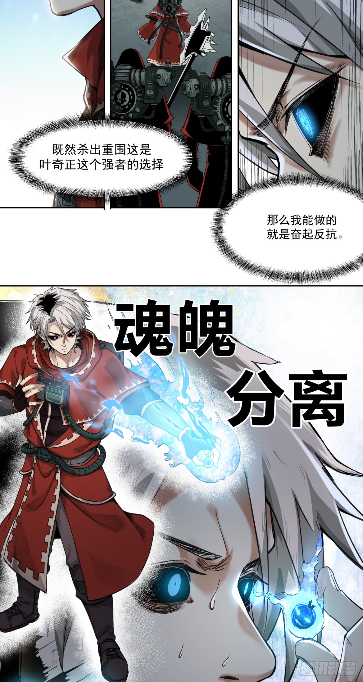 生存还是毁灭？（上）-第8话