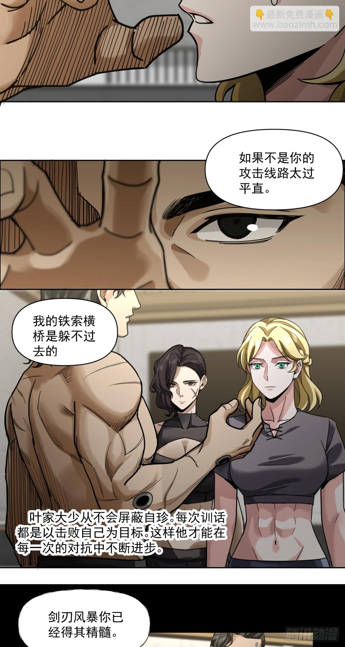 叶家的计划(1/2)-第78话