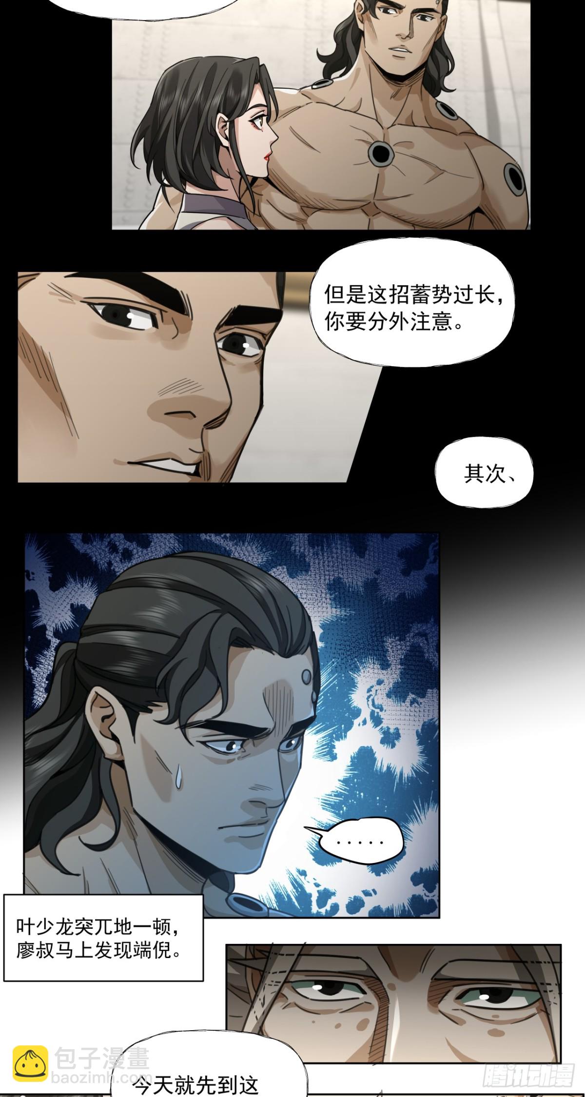 叶家的计划(1/2)-第78话