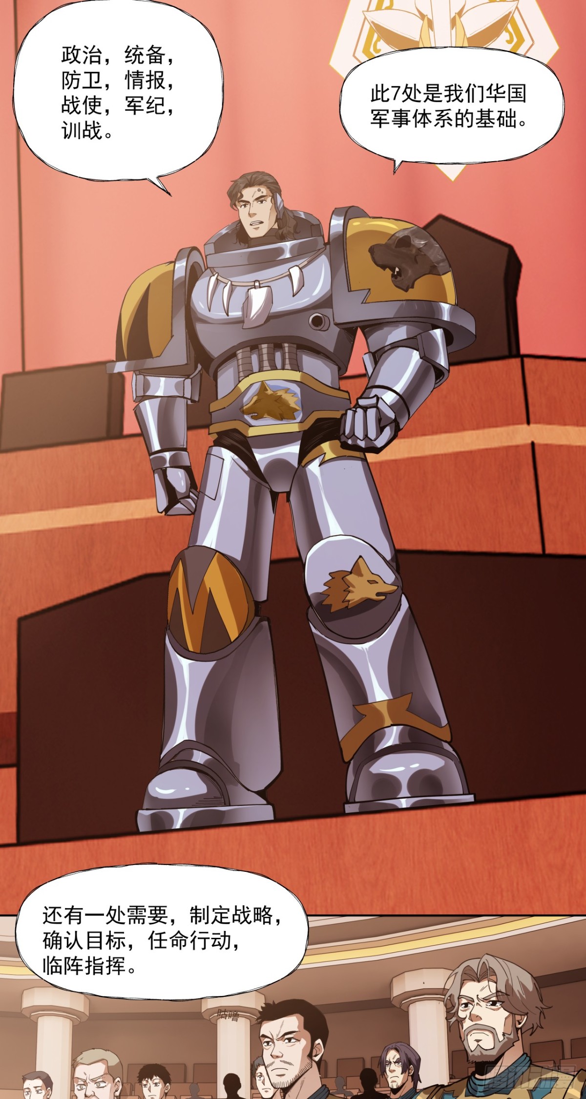 军机八处-第82话