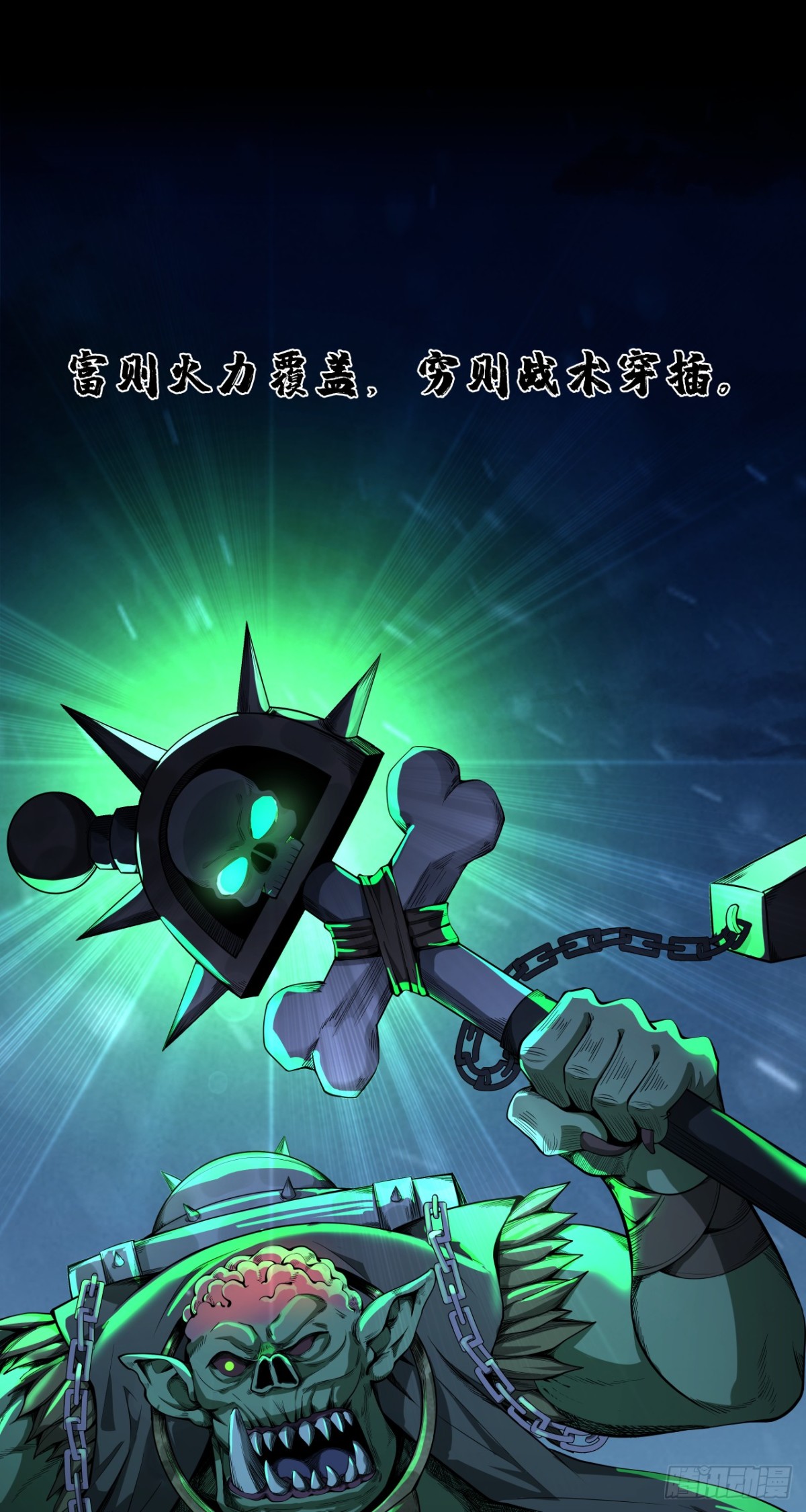 不可理喻之敌-第86话