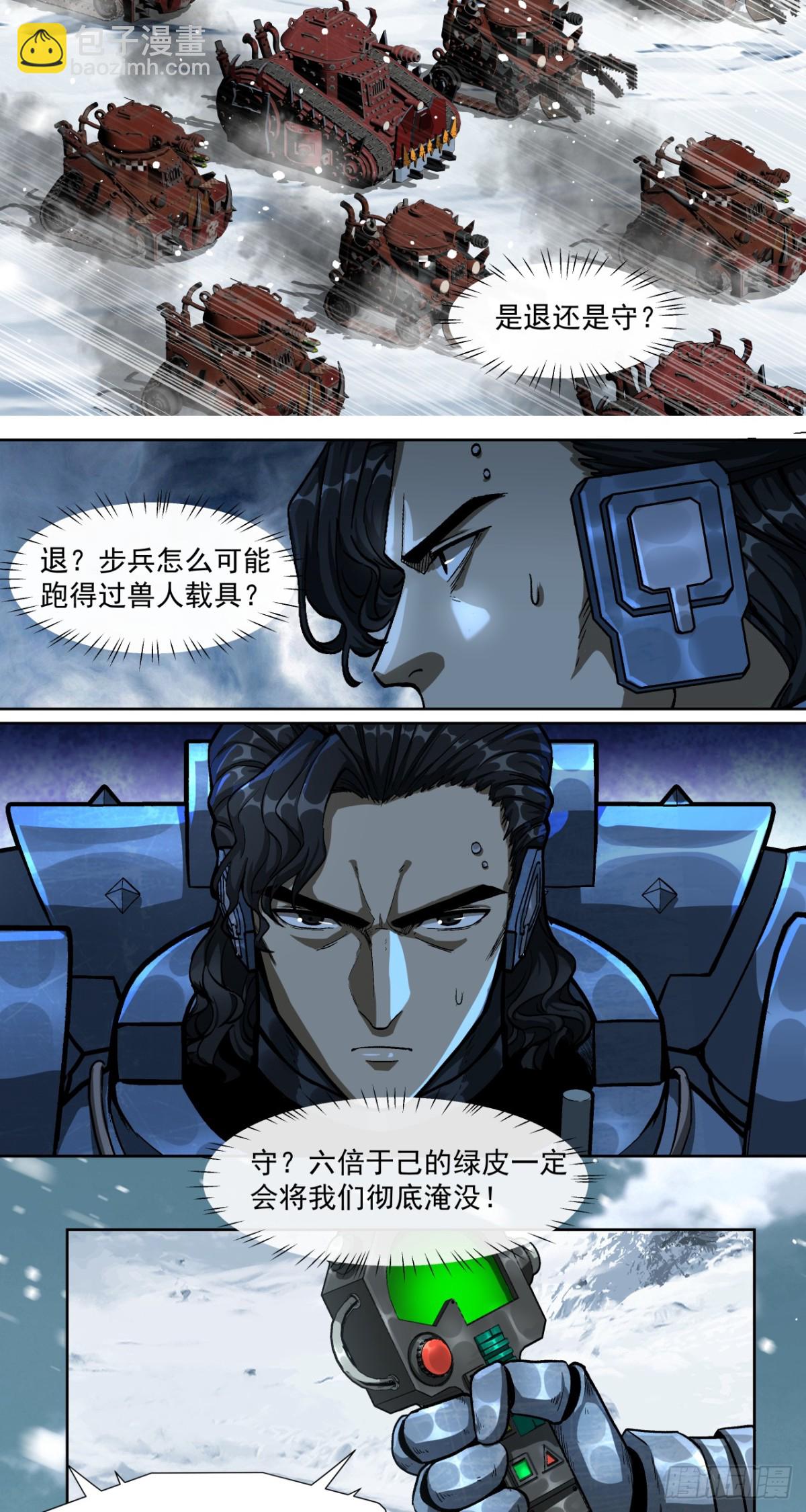 不可理喻之敌-第86话