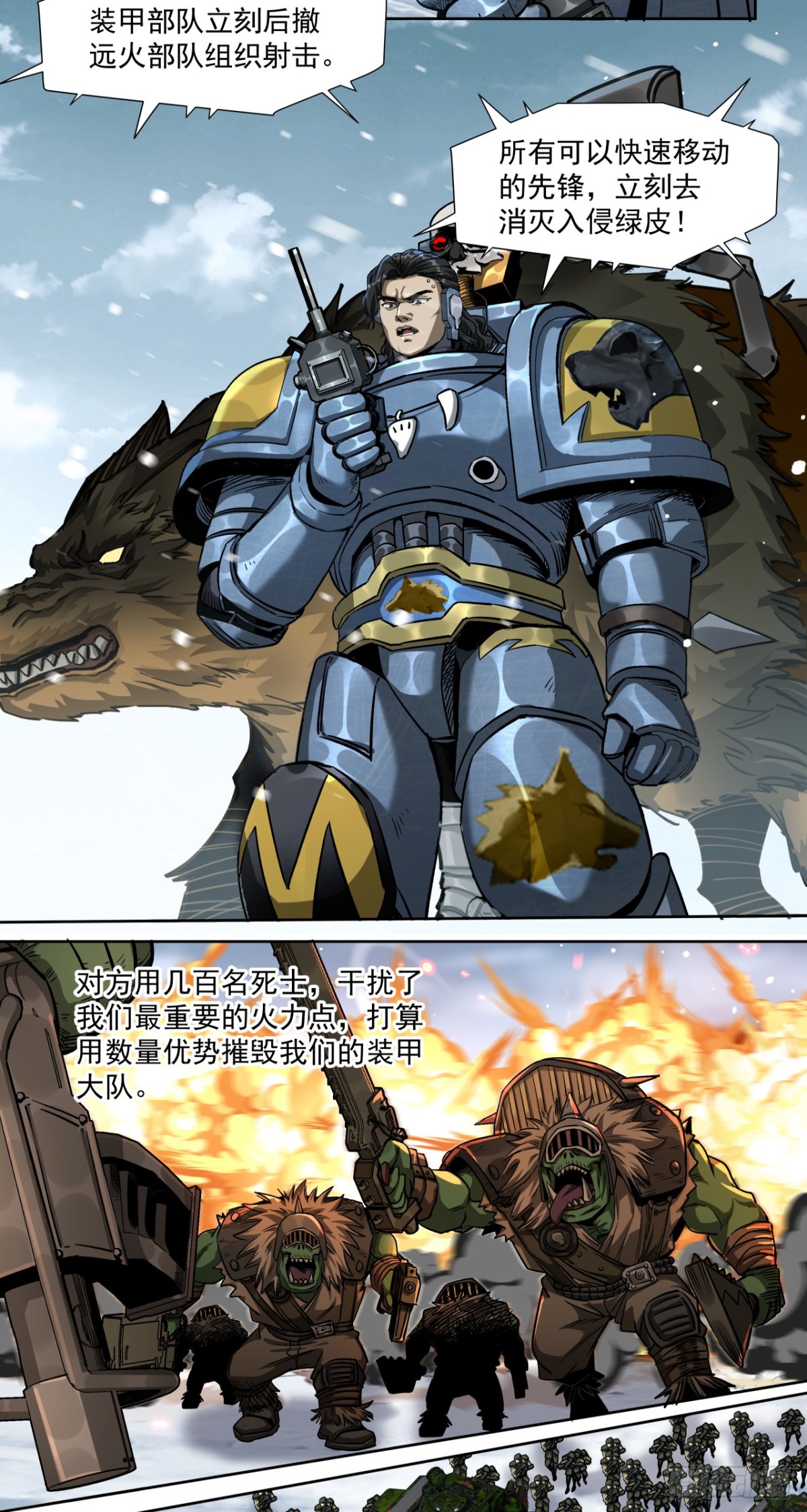 不可理喻之敌-第86话