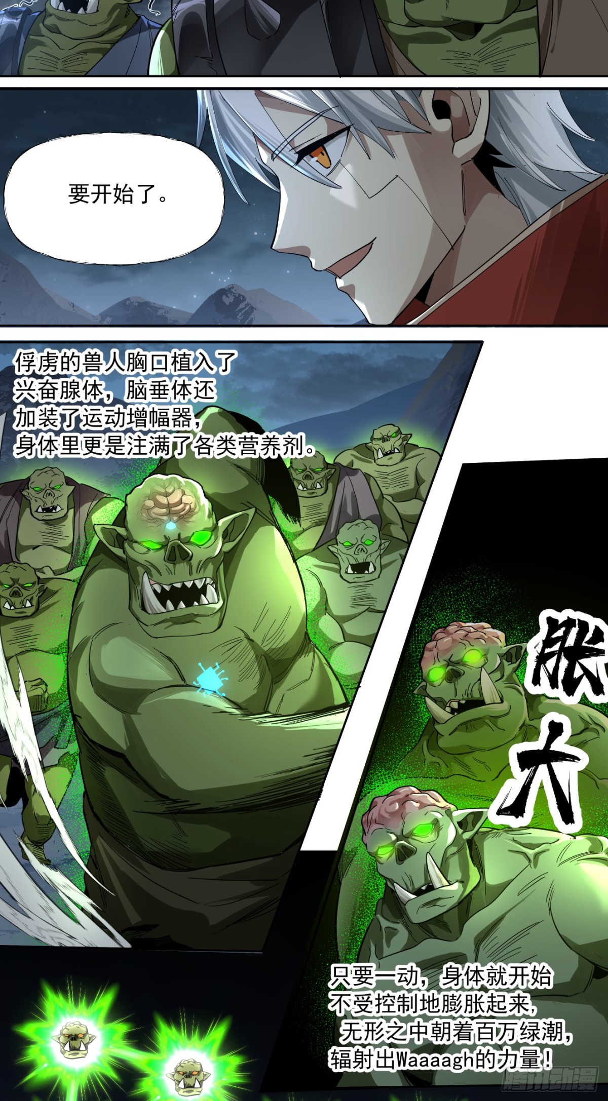 史诗大捷（下）-第92话