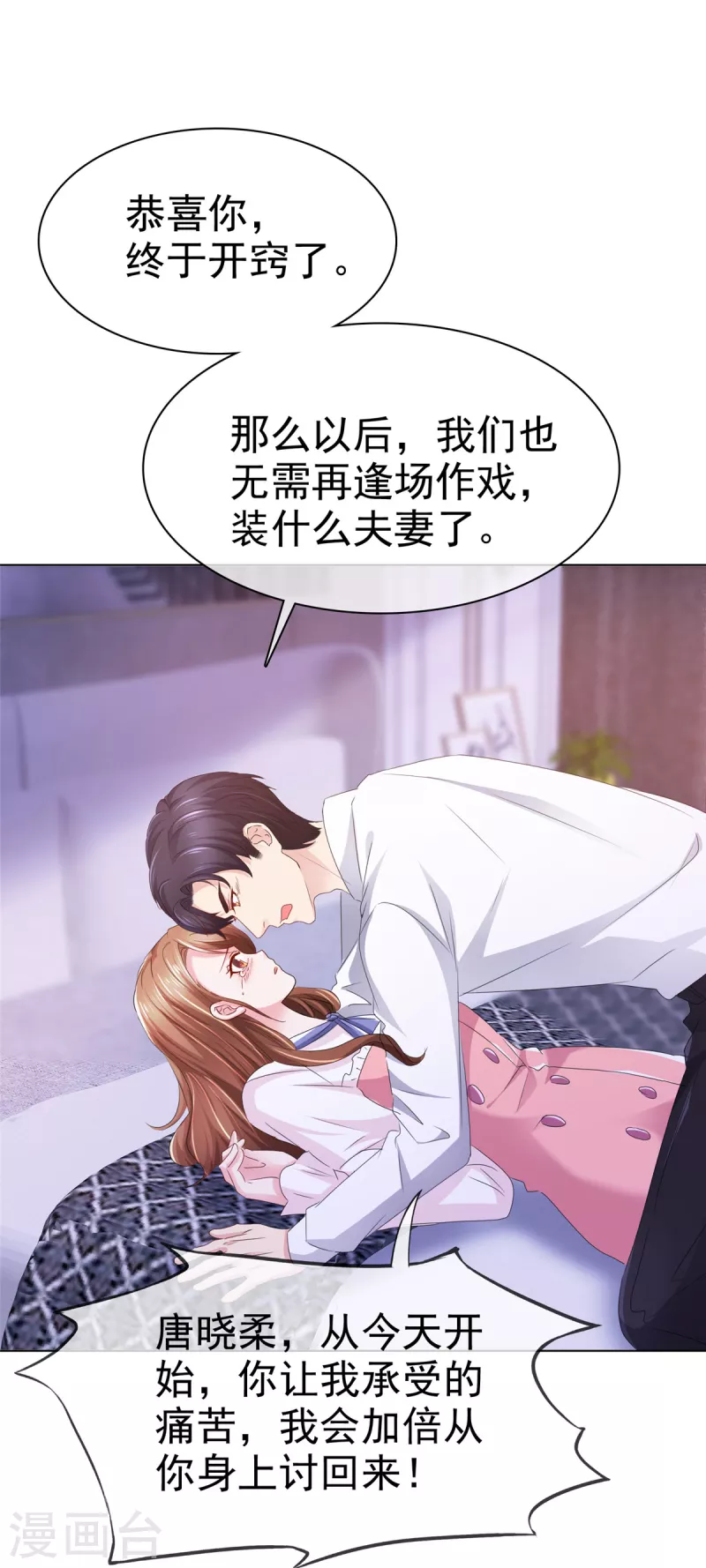 第1话 娶你就是为了折磨你-第2话