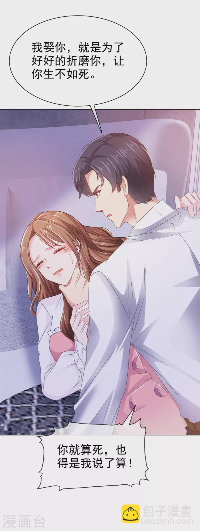 第1话 娶你就是为了折磨你-第2话