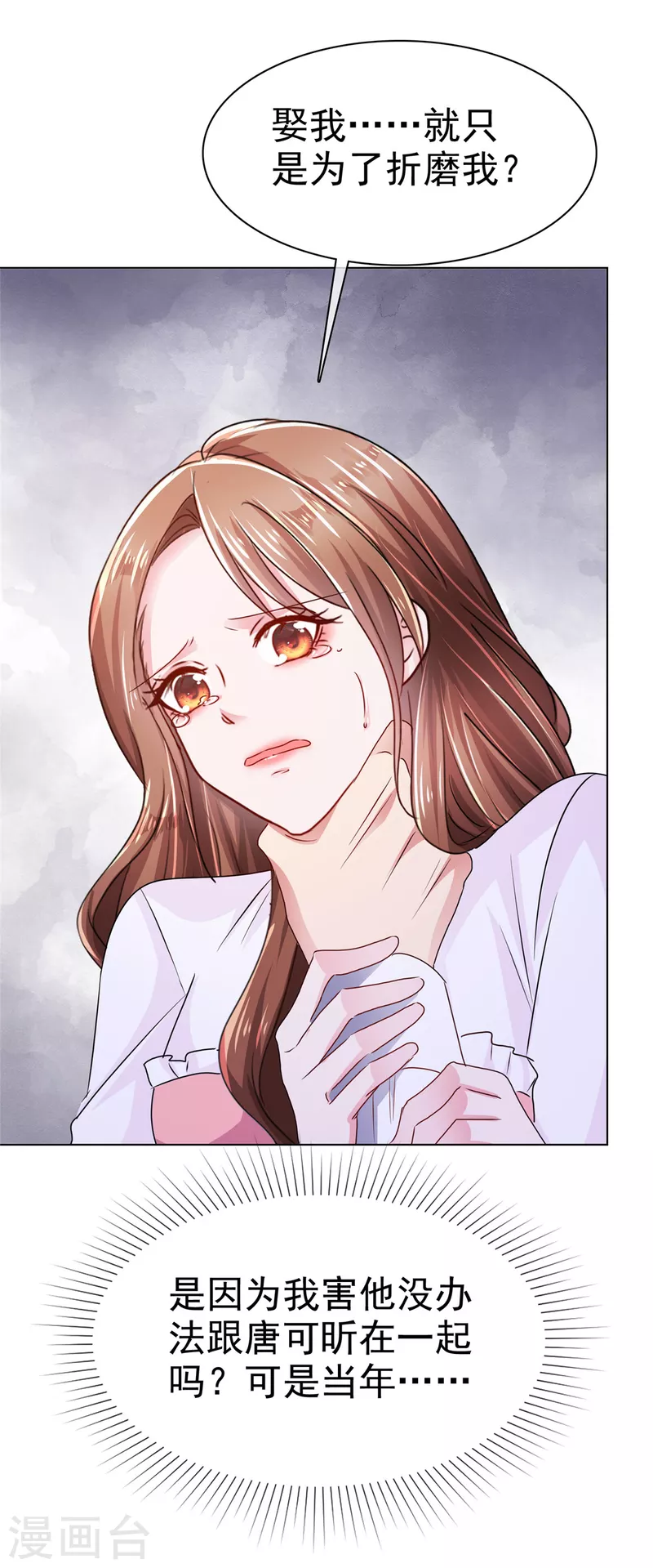 第1话 娶你就是为了折磨你-第2话