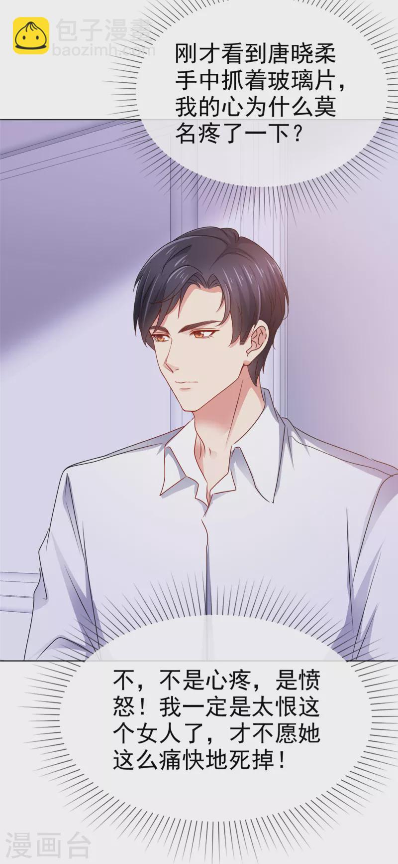 第1话 娶你就是为了折磨你-第2话