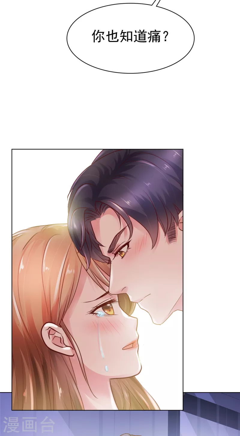 第1话 娶你就是为了折磨你-第2话