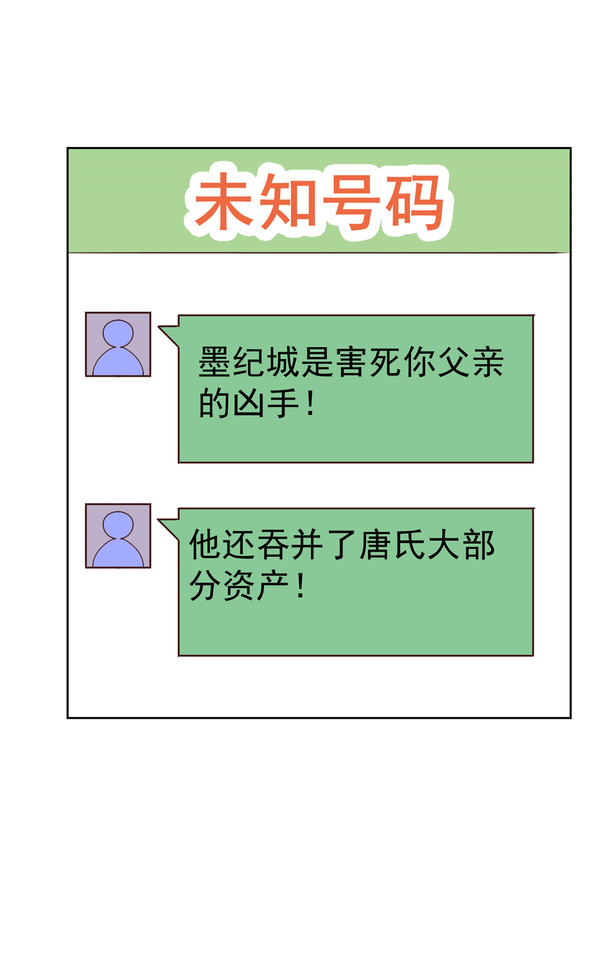 第105话 怀疑-第106话