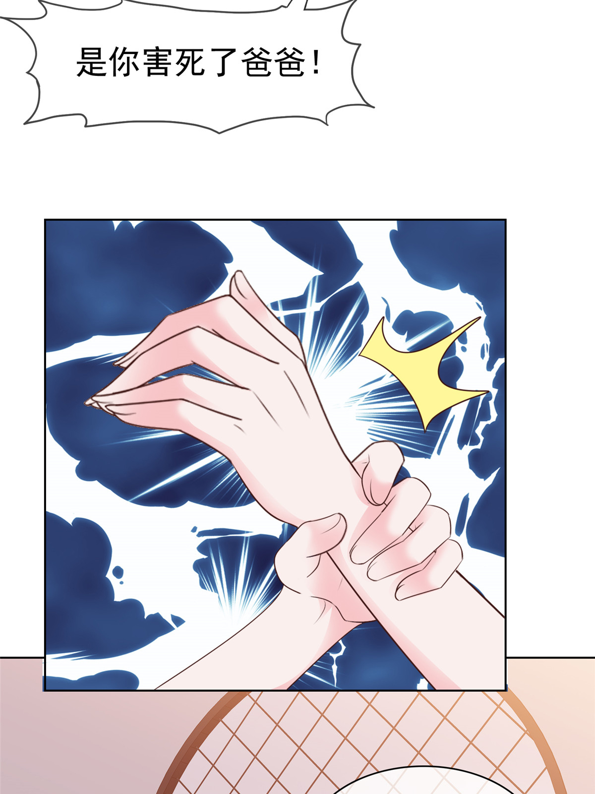 太太又在撒嬌了 - 第107話 是你害死我爹 - 6