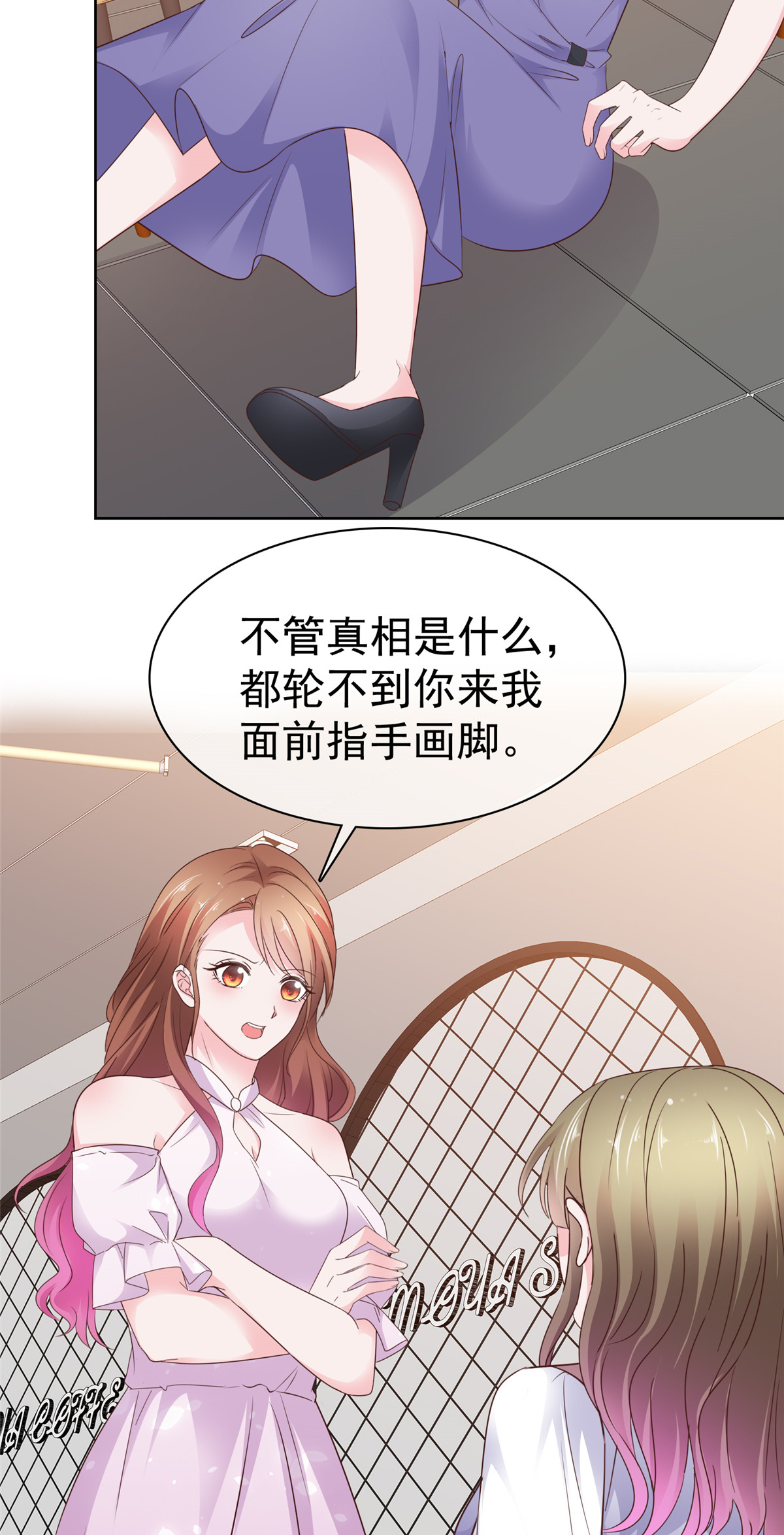太太又在撒嬌了 - 第107話 是你害死我爹 - 3