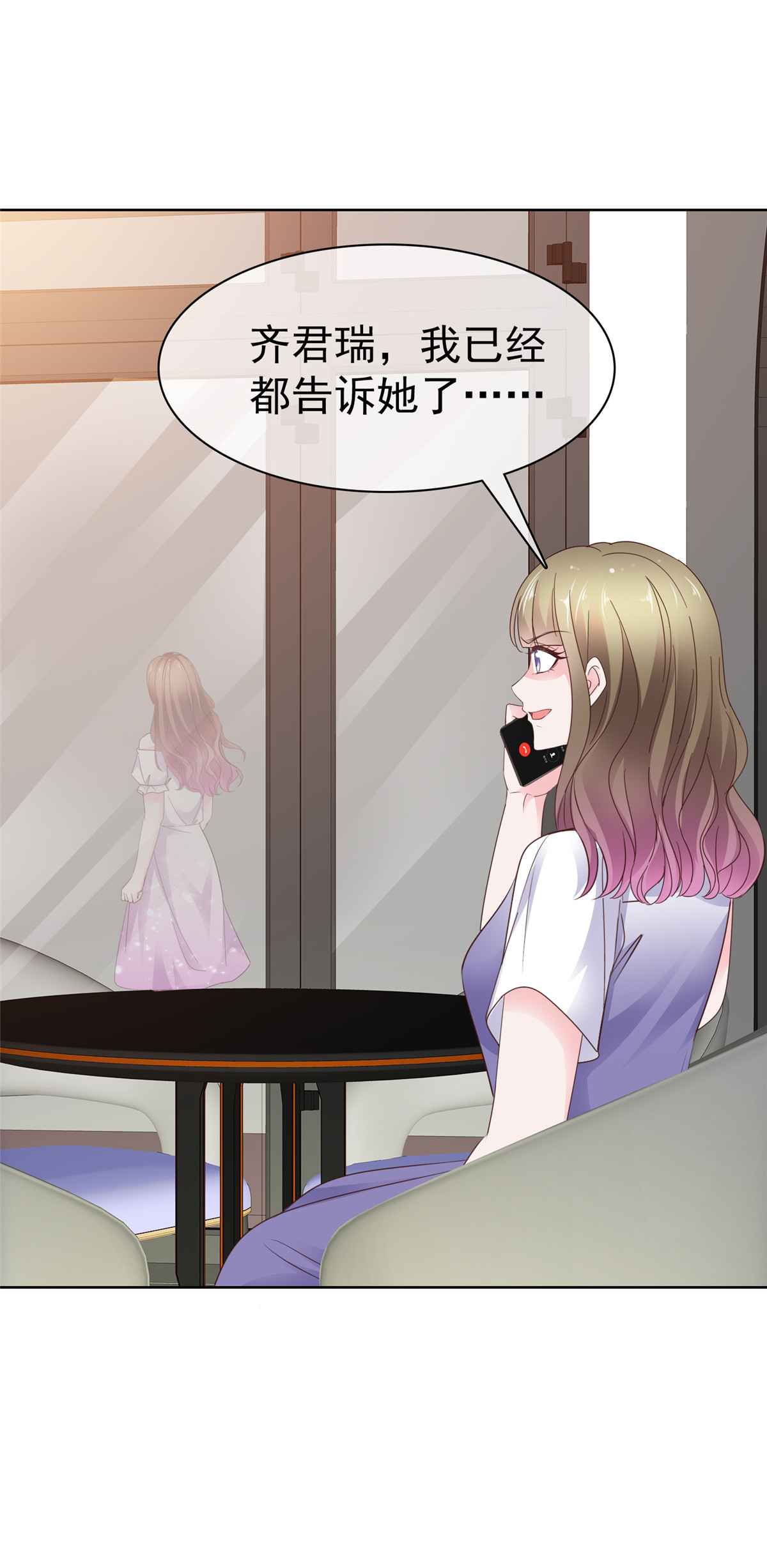 太太又在撒嬌了 - 第107話 是你害死我爹 - 2