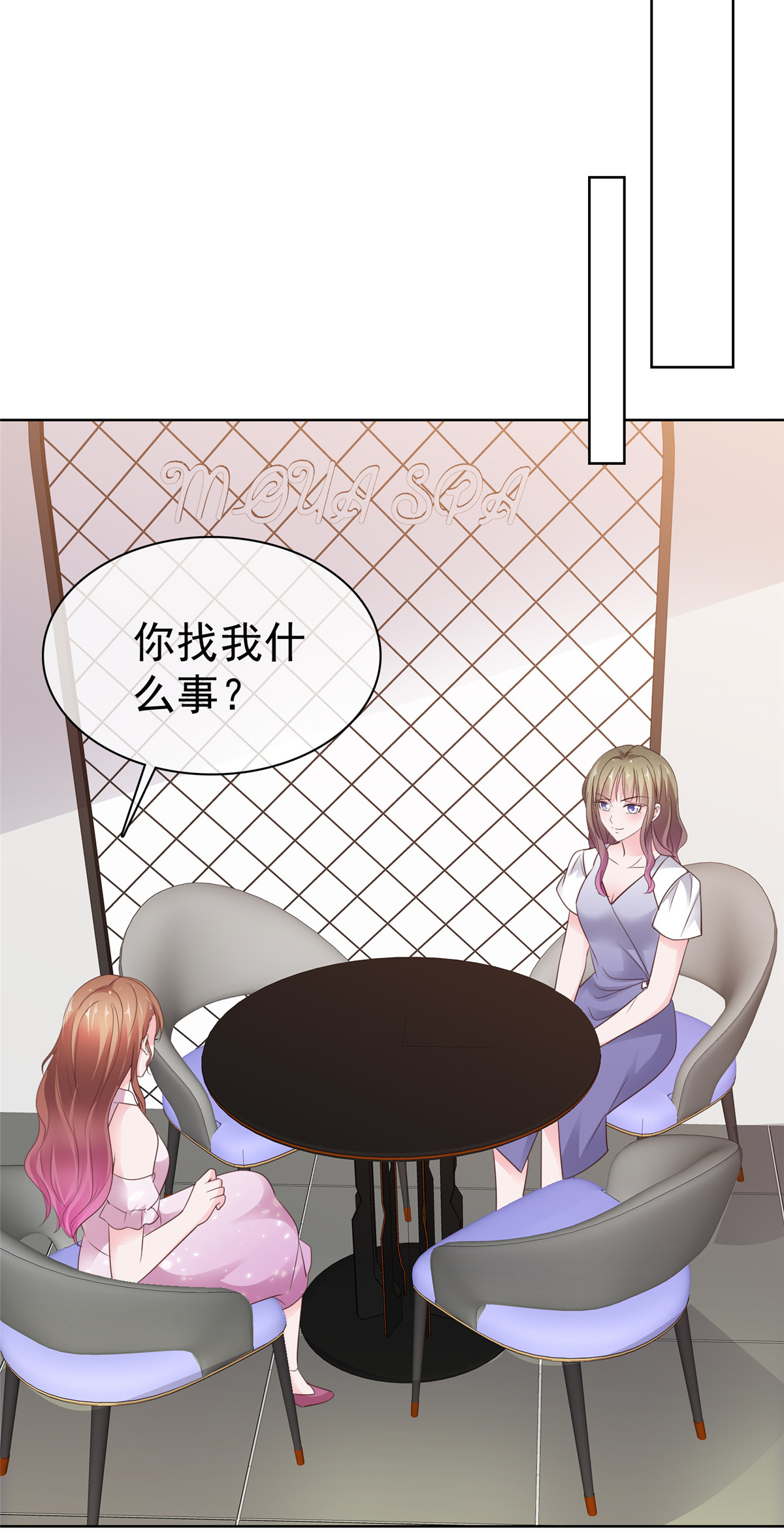 太太又在撒嬌了 - 第107話 是你害死我爹 - 4