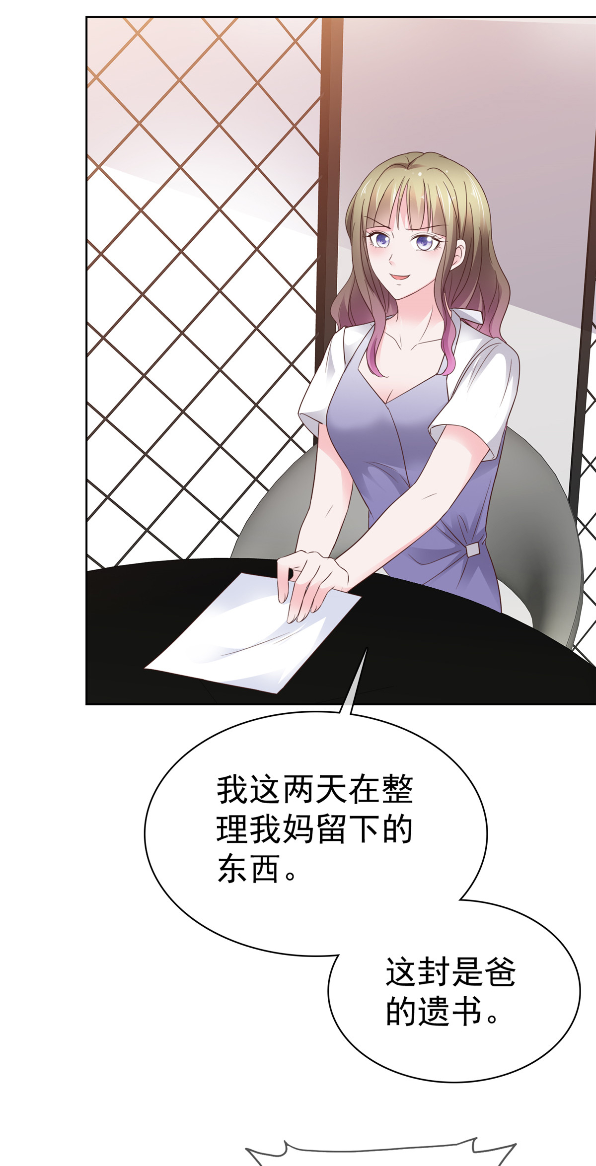 太太又在撒嬌了 - 第107話 是你害死我爹 - 5